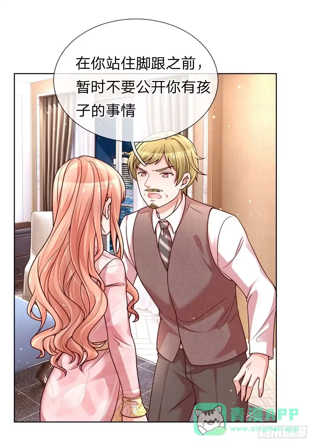 《妈咪快跑：爹地追来了》第107话 傻等电话 第1页