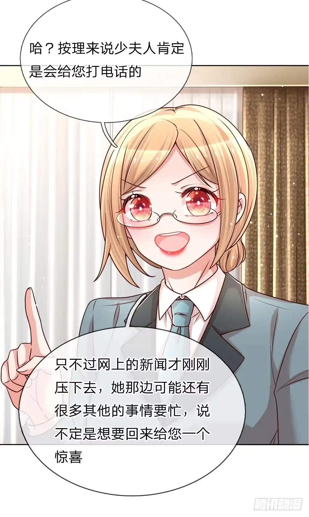 《妈咪快跑：爹地追来了》第107话 傻等电话 第18页