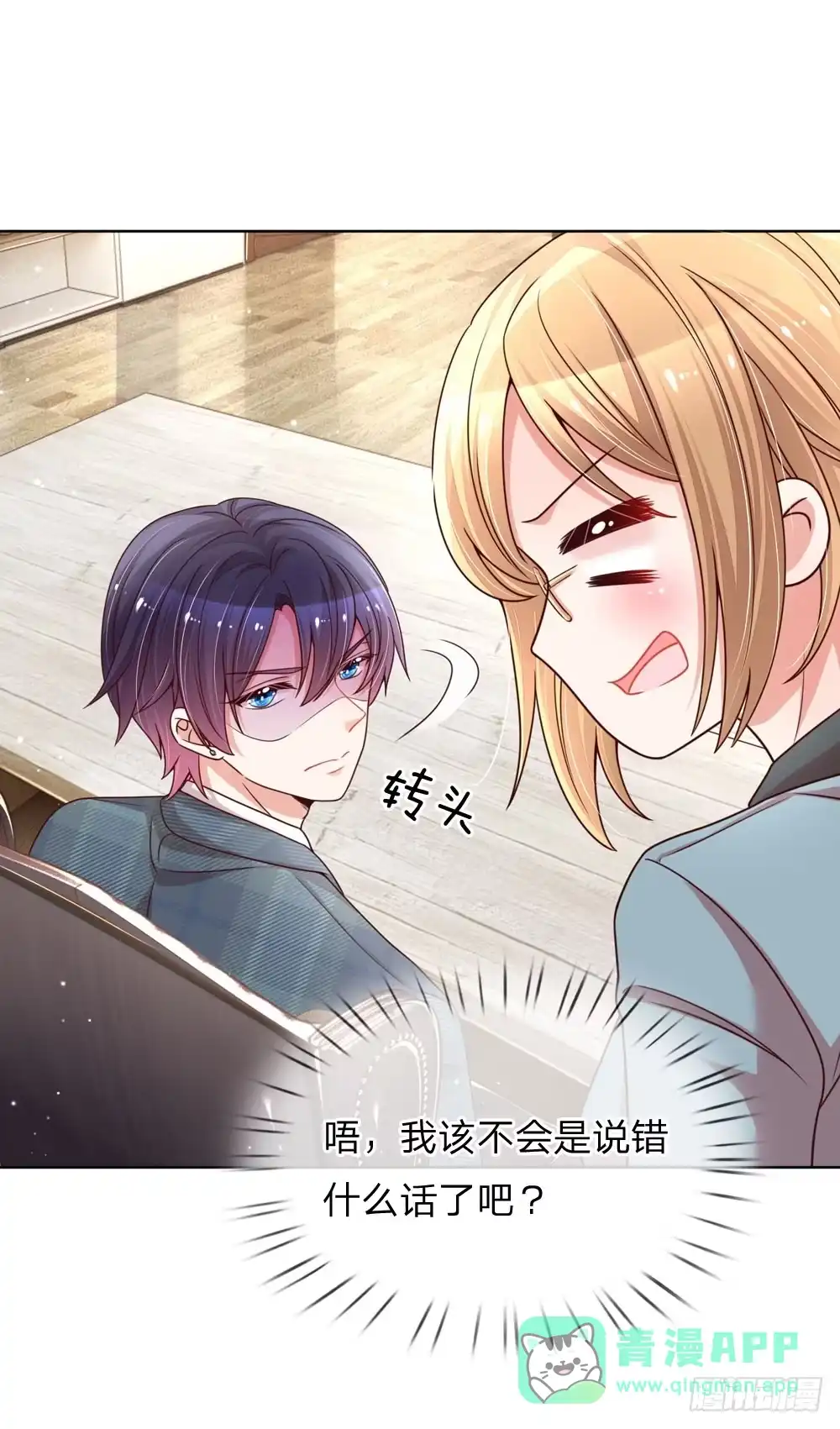 《妈咪快跑：爹地追来了》第107话 傻等电话 第16页