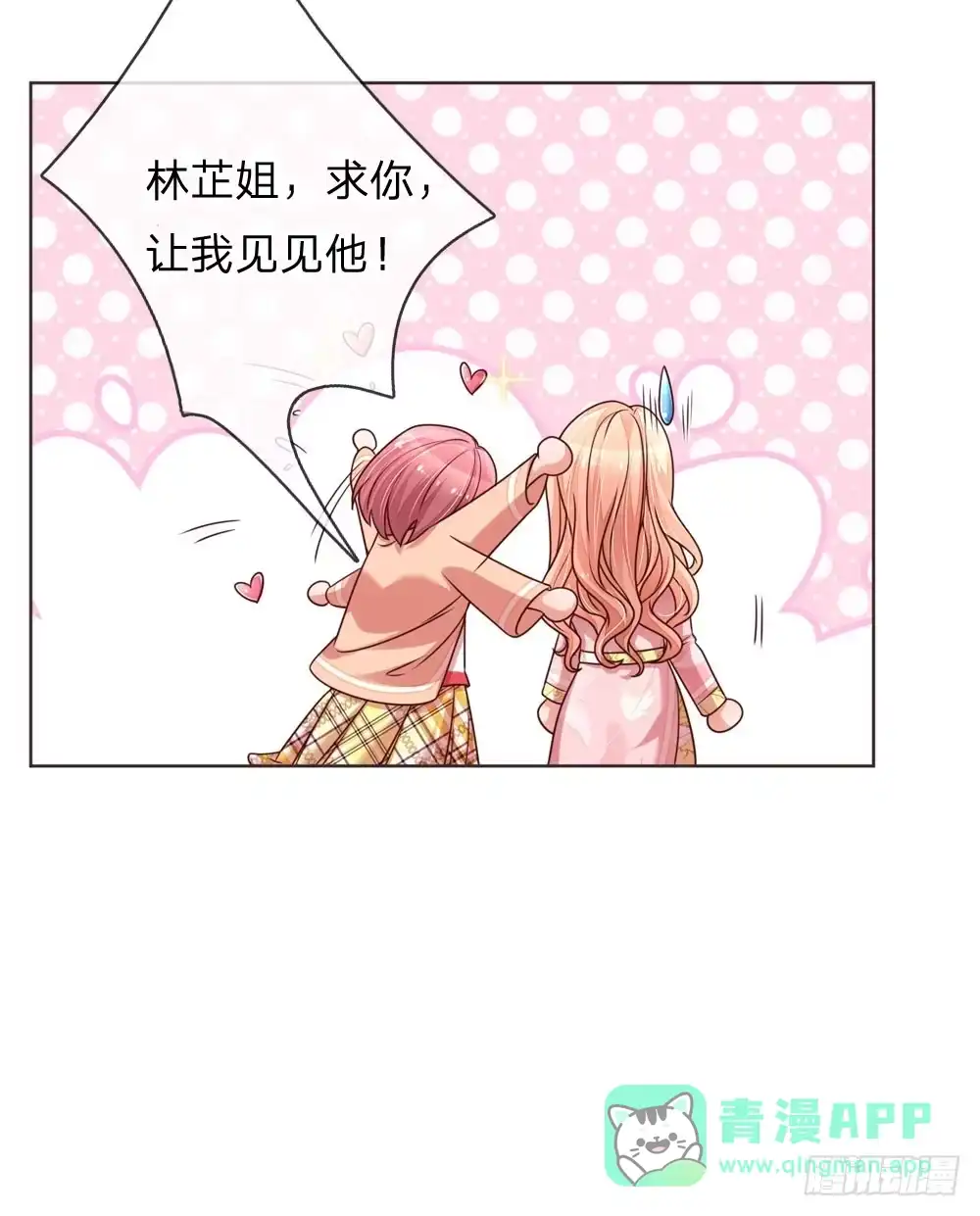 《妈咪快跑：爹地追来了》第107话 傻等电话 第11页