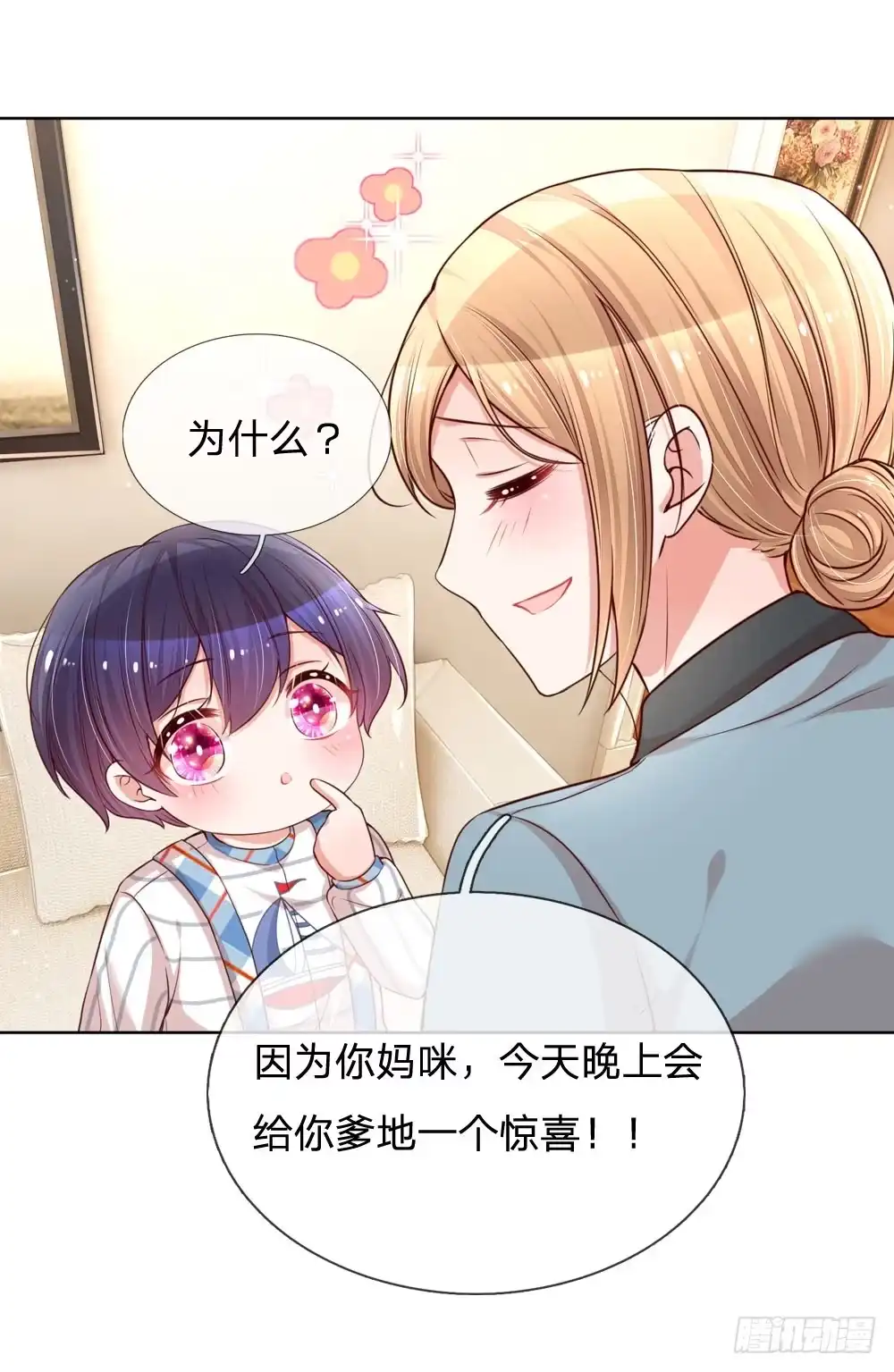 《妈咪快跑：爹地追来了》第108话 甜蜜的疼痛 第4页