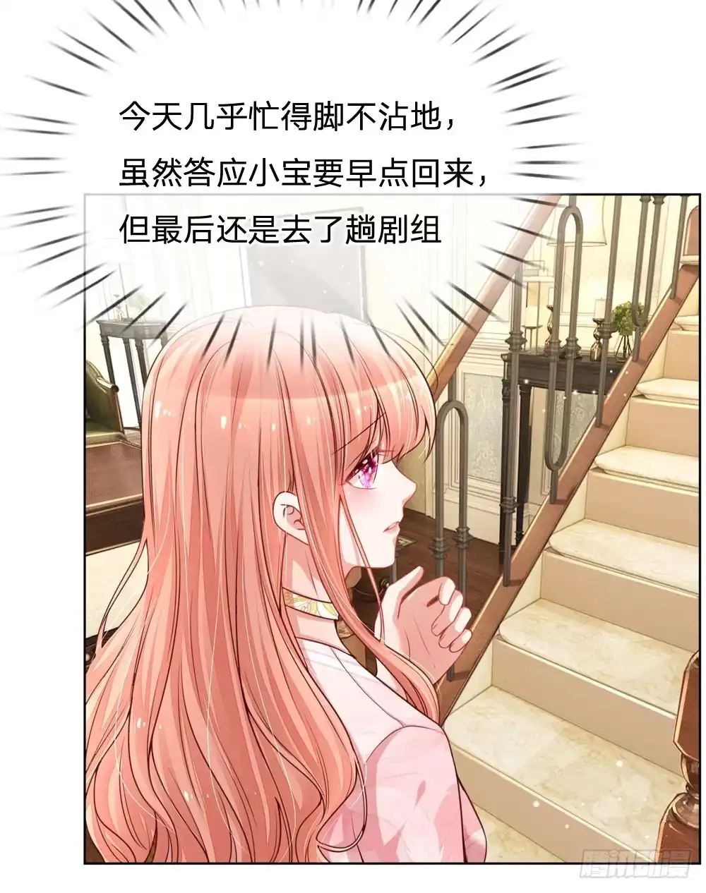 《妈咪快跑：爹地追来了》第108话 甜蜜的疼痛 第10页