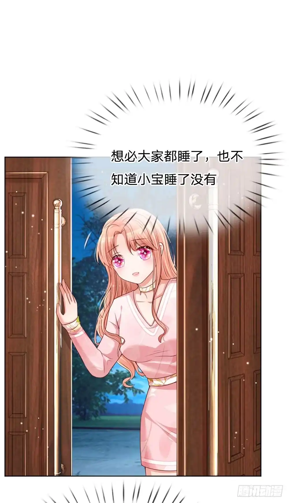 《妈咪快跑：爹地追来了》第108话 甜蜜的疼痛 第9页