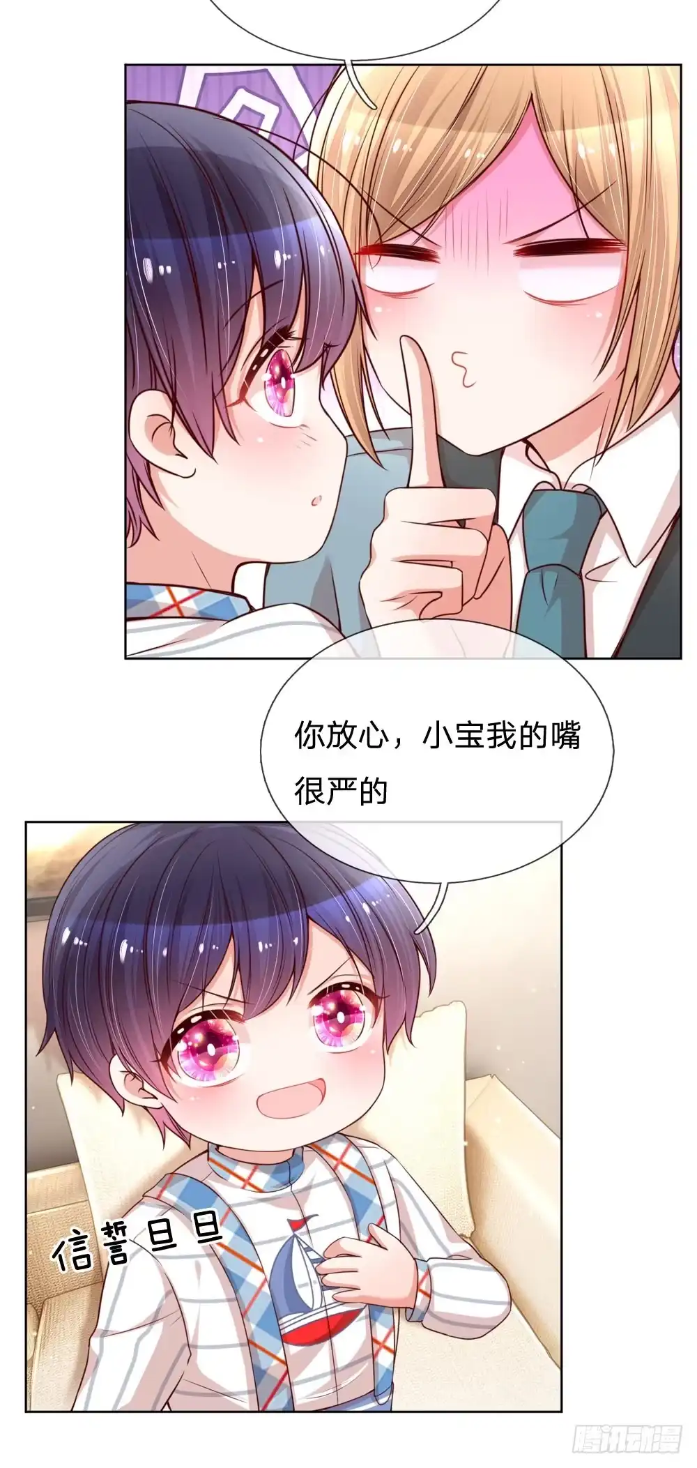 《妈咪快跑：爹地追来了》第108话 甜蜜的疼痛 第2页