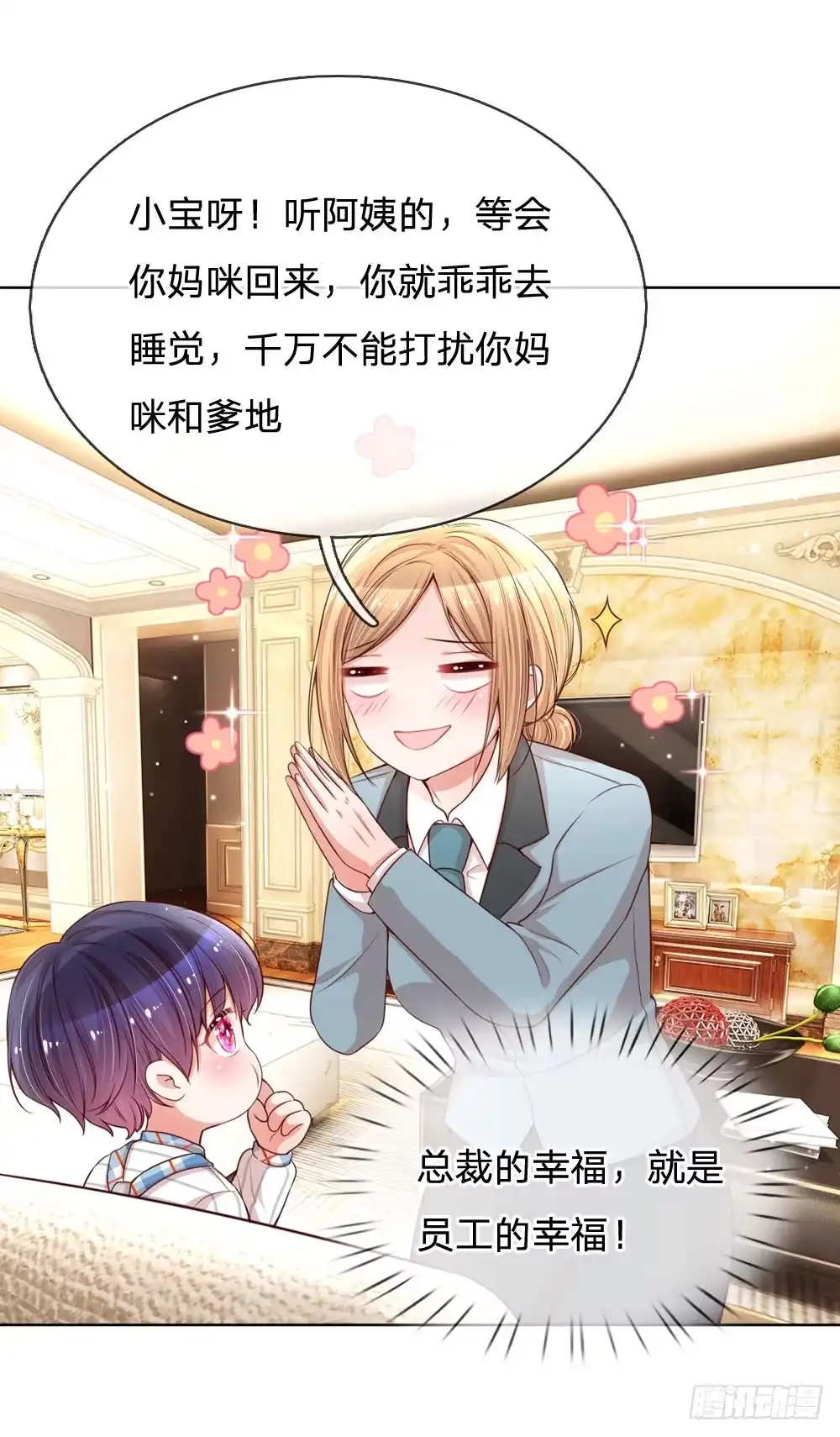 《妈咪快跑：爹地追来了》第108话 甜蜜的疼痛 第3页