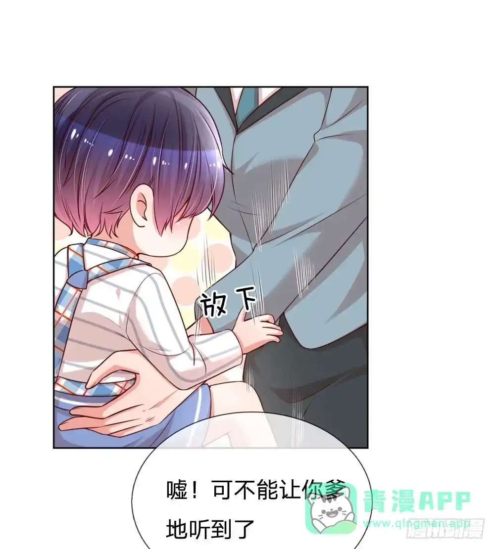《妈咪快跑：爹地追来了》第108话 甜蜜的疼痛 第1页