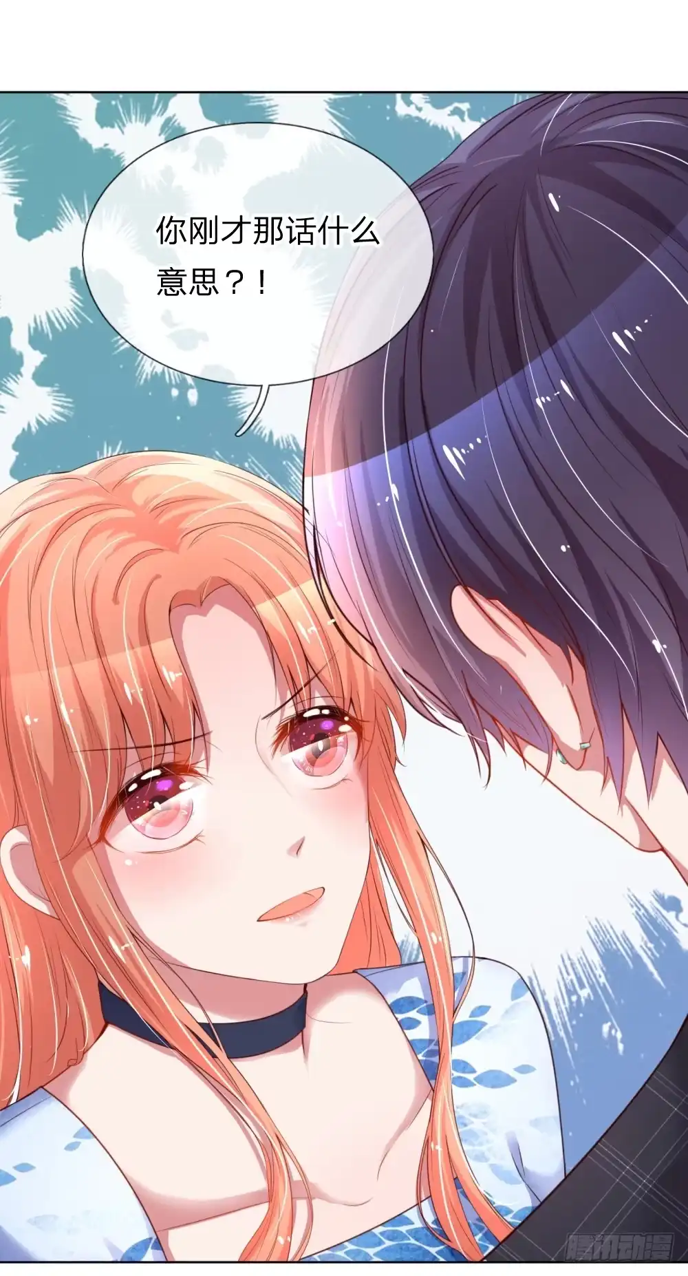 《妈咪快跑：爹地追来了》第11话 他是我的孩子 第5页