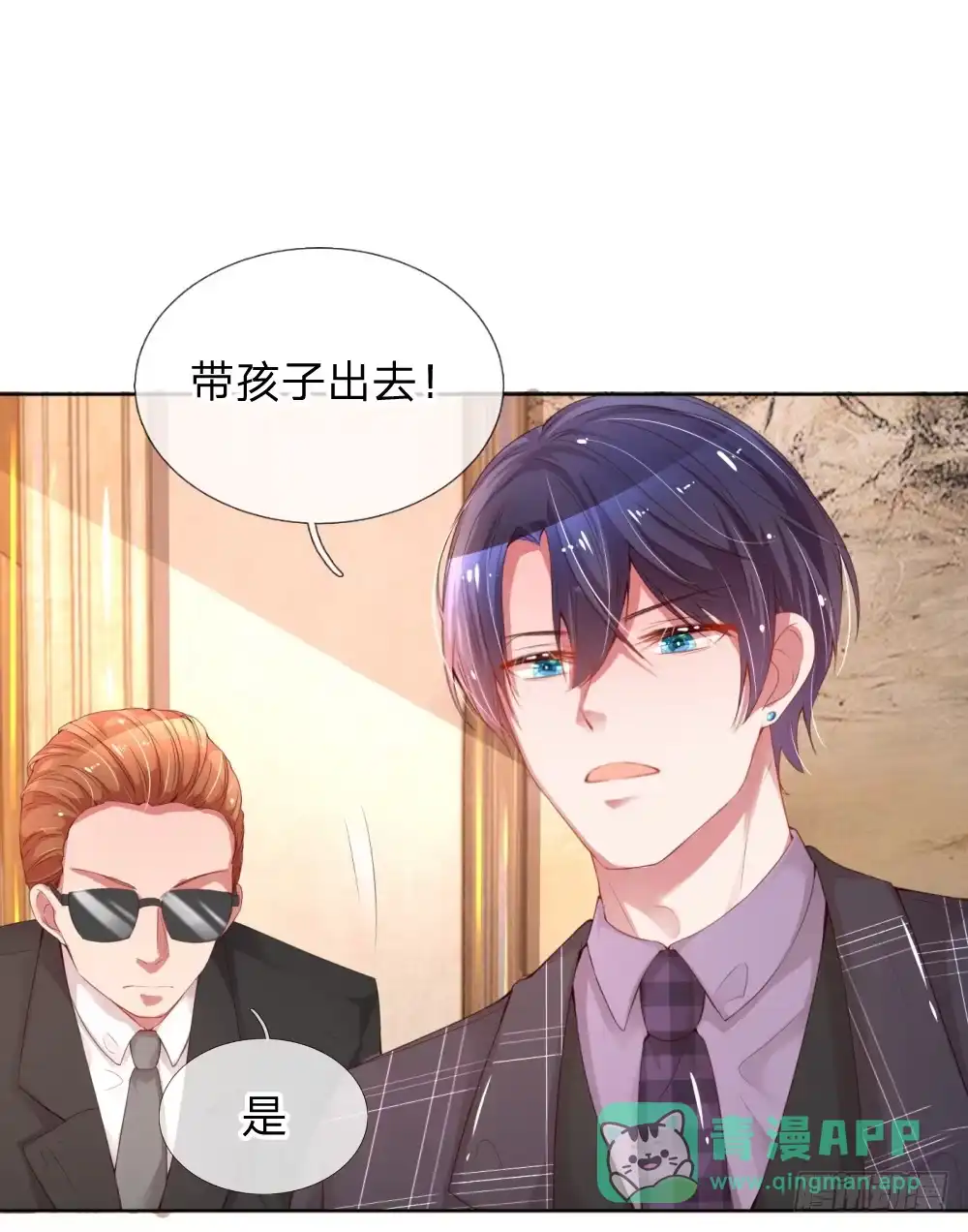 《妈咪快跑：爹地追来了》第11话 他是我的孩子 第1页