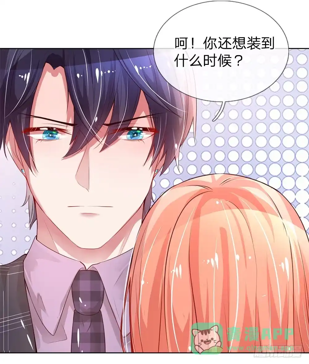 《妈咪快跑：爹地追来了》第11话 他是我的孩子 第6页