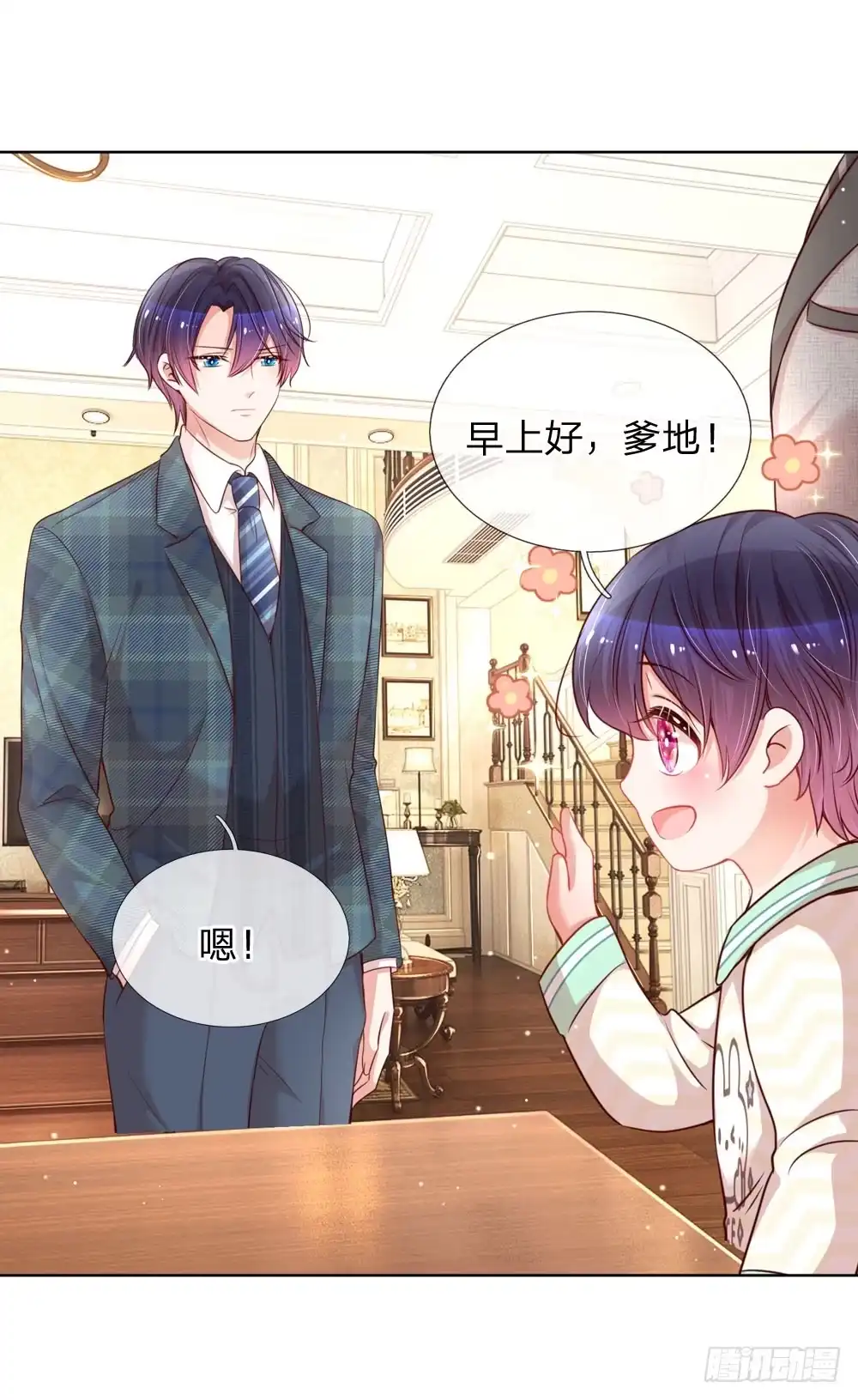 《妈咪快跑：爹地追来了》第109话 等你对我说 第23页