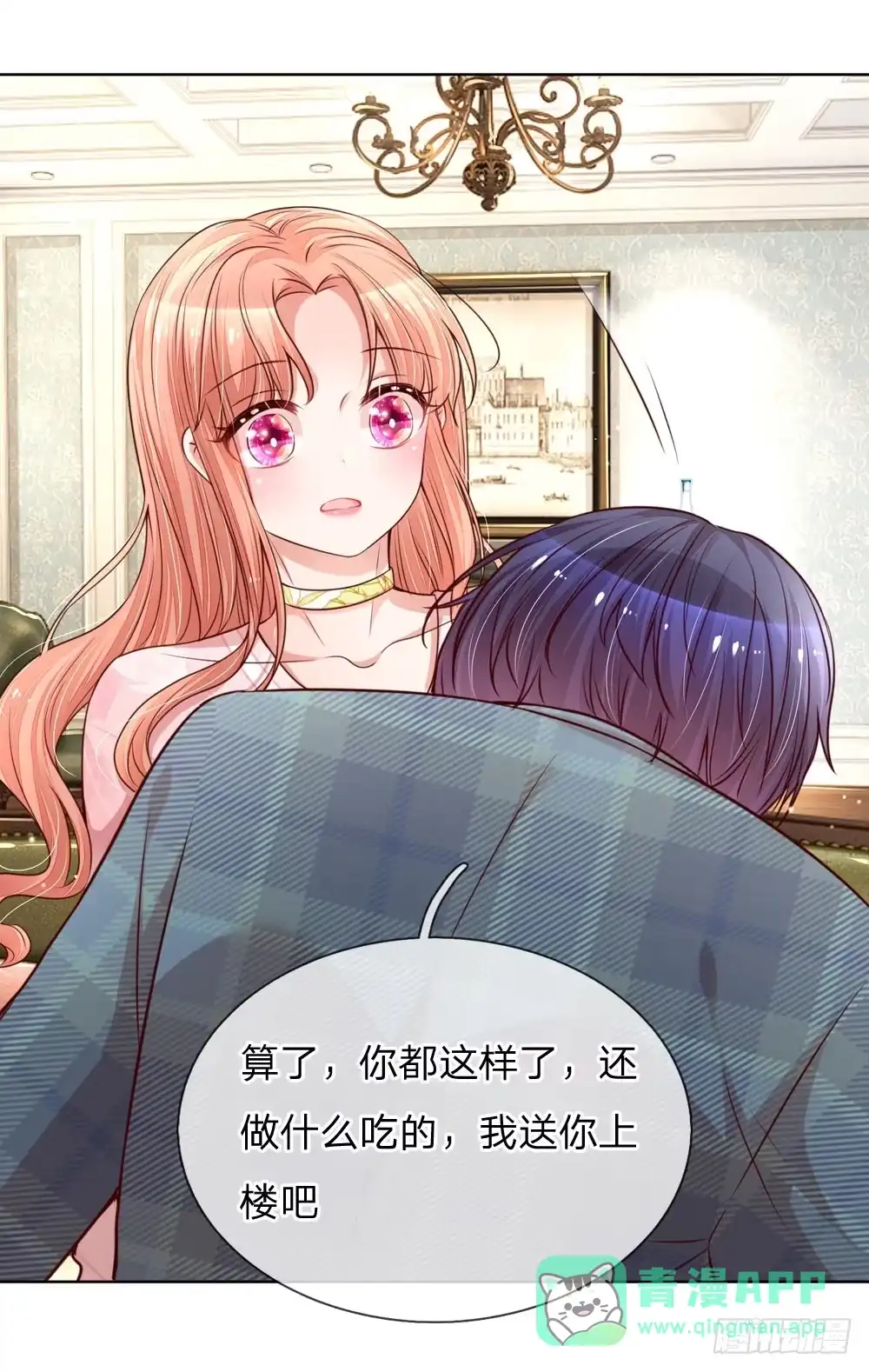 《妈咪快跑：爹地追来了》第109话 等你对我说 第11页