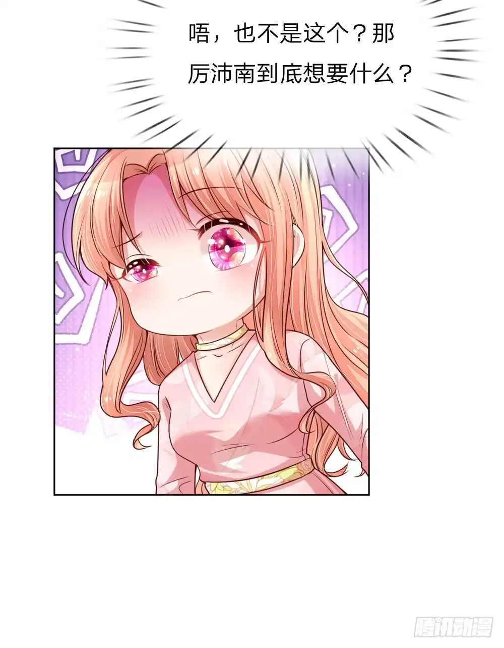 《妈咪快跑：爹地追来了》第109话 等你对我说 第10页
