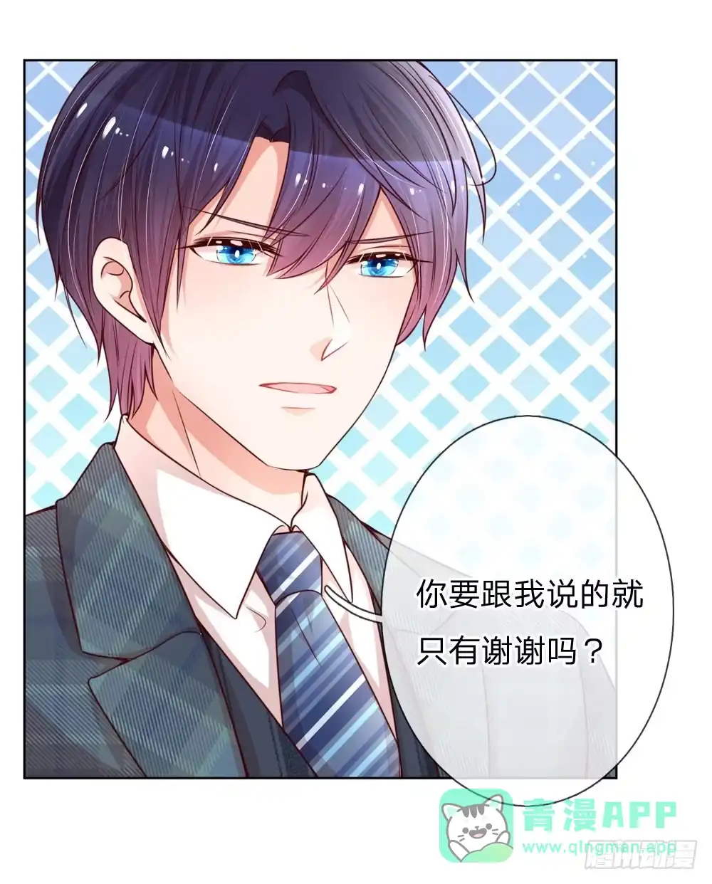 《妈咪快跑：爹地追来了》第109话 等你对我说 第6页