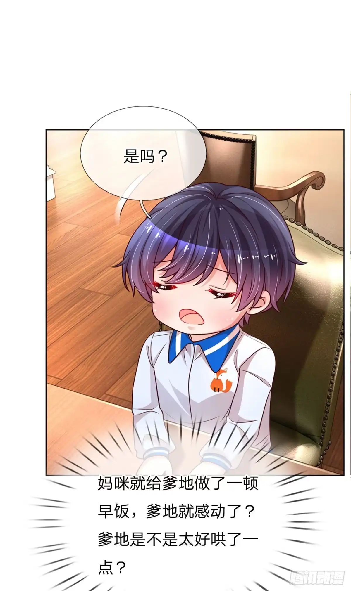 《妈咪快跑：爹地追来了》第110话 有了老公忘了儿子 第3页