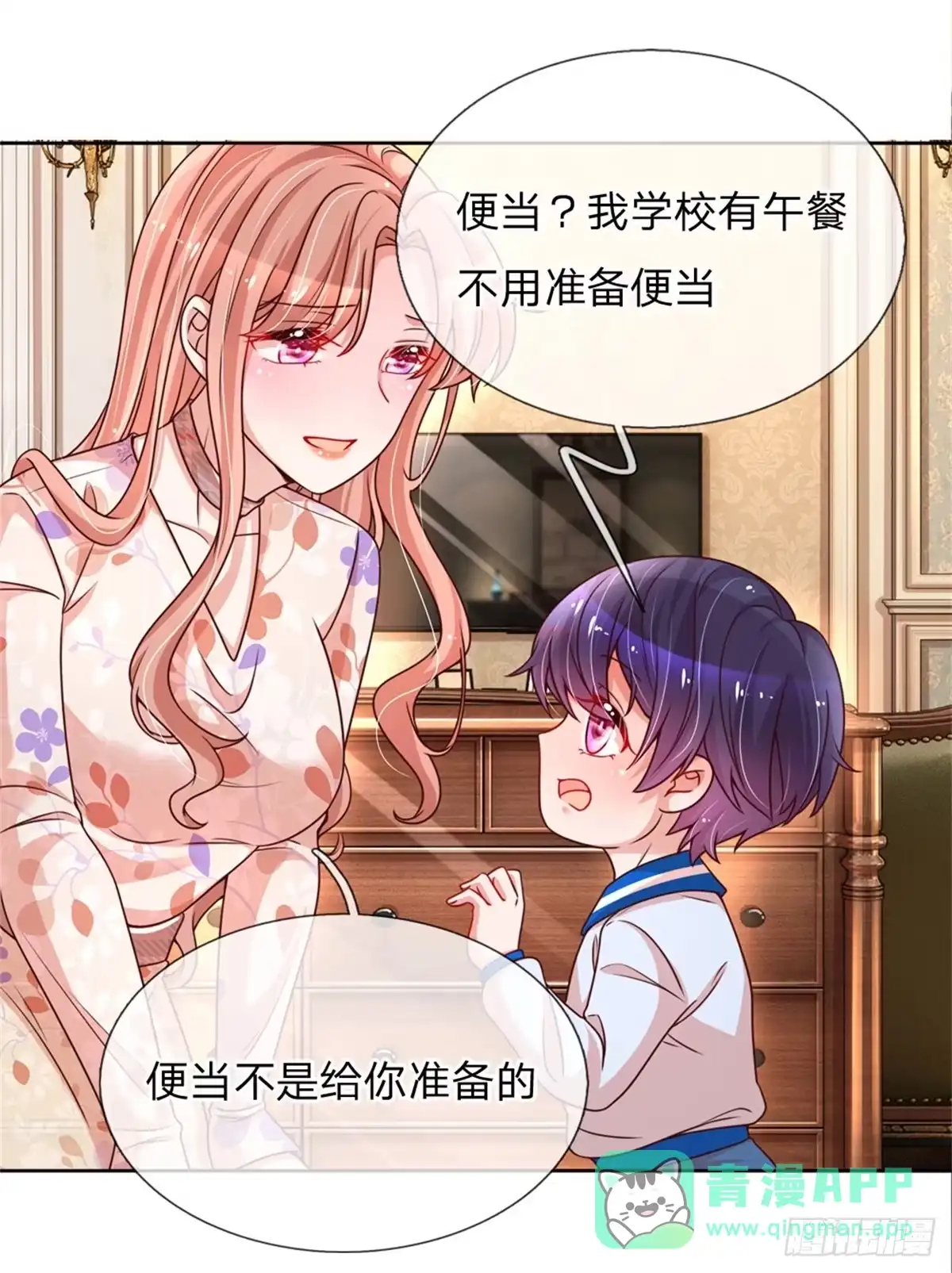《妈咪快跑：爹地追来了》第110话 有了老公忘了儿子 第16页