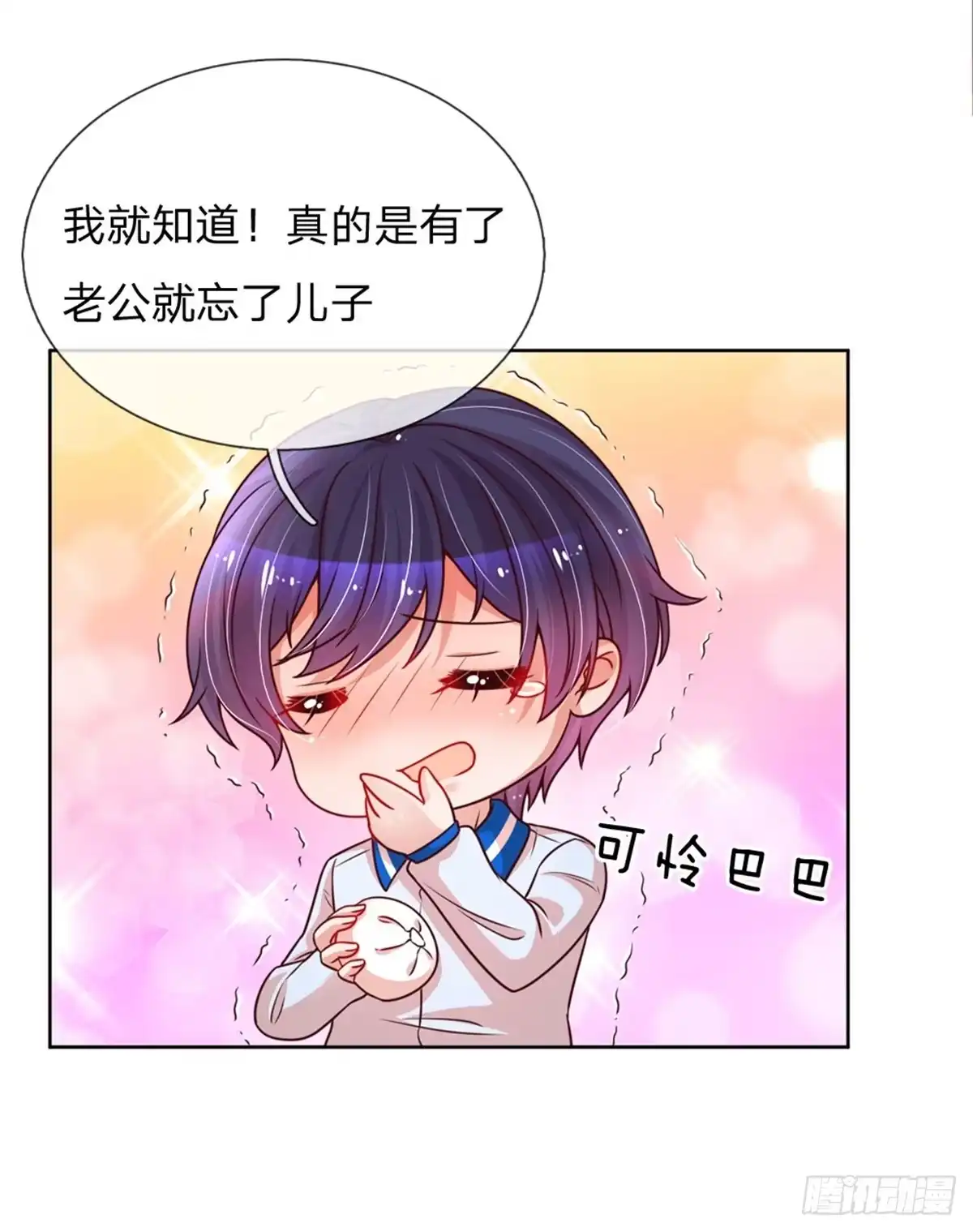 《妈咪快跑：爹地追来了》第110话 有了老公忘了儿子 第17页