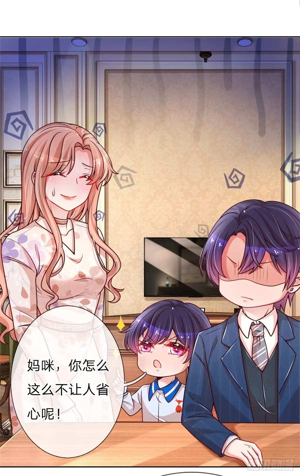 《妈咪快跑：爹地追来了》第110话 有了老公忘了儿子 第12页