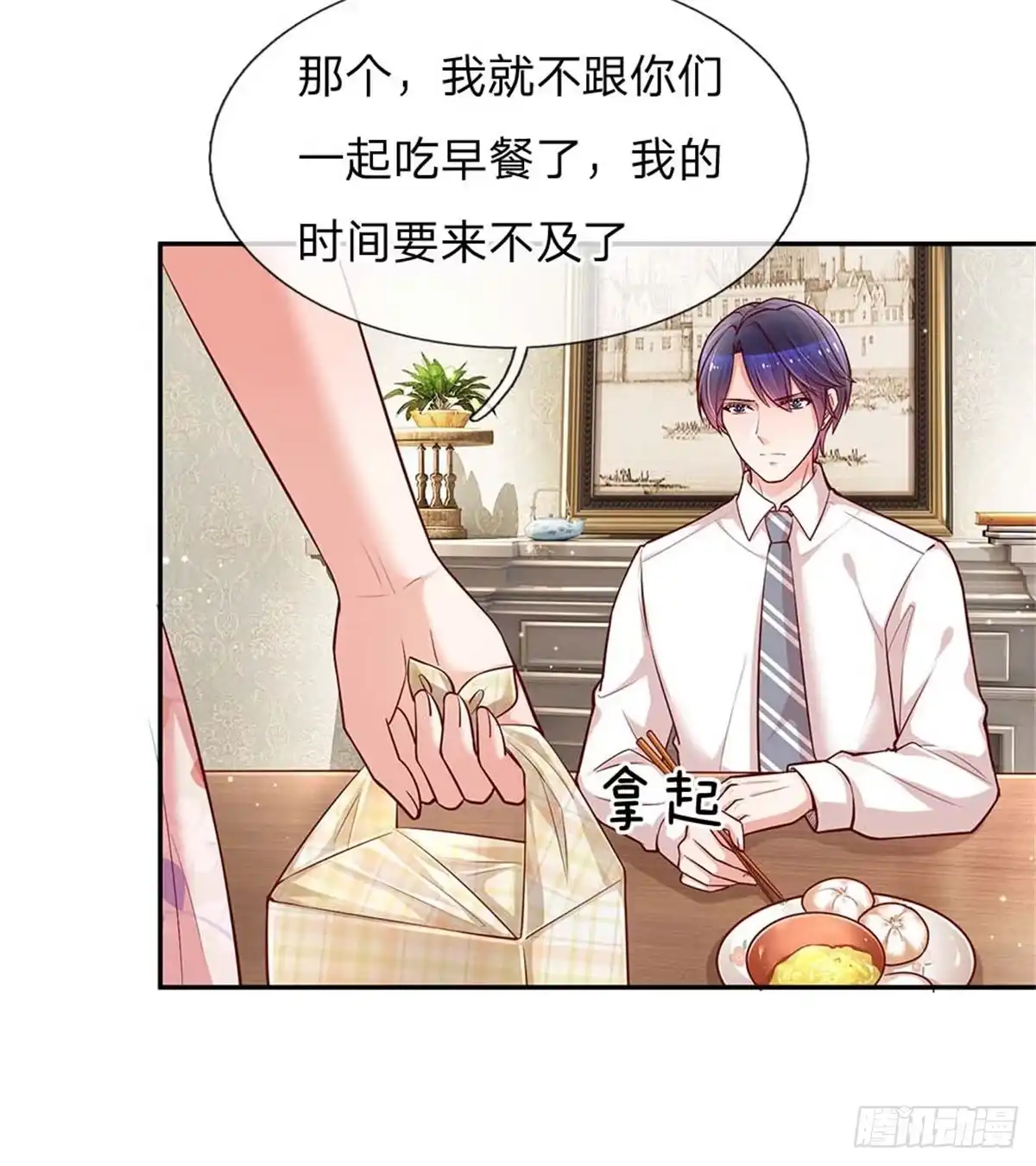 《妈咪快跑：爹地追来了》第111话 阴晴不定 第2页