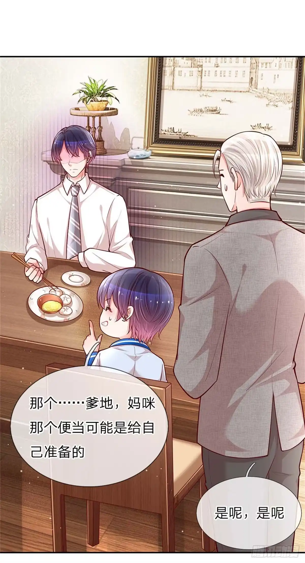 《妈咪快跑：爹地追来了》第111话 阴晴不定 第5页
