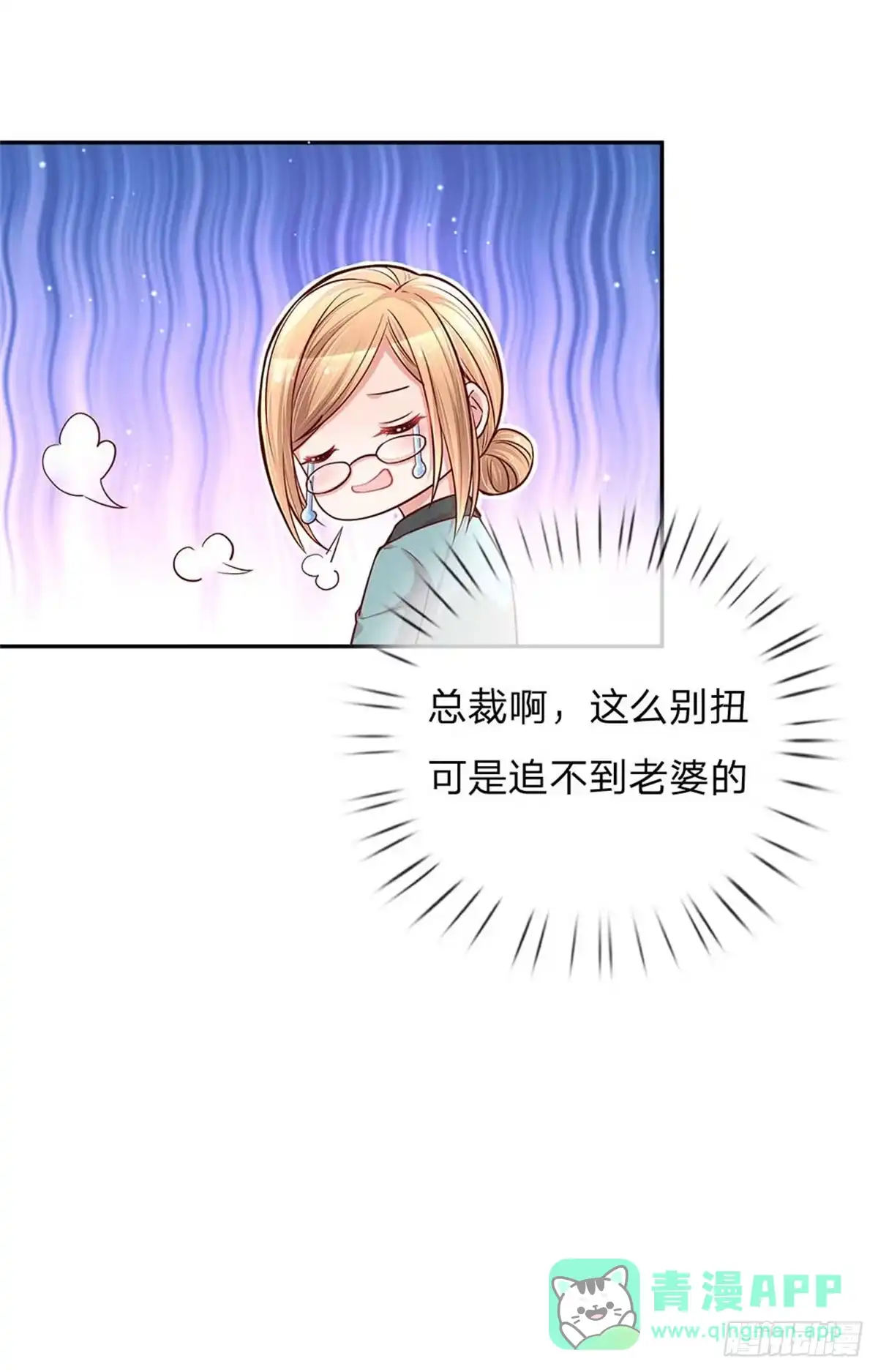《妈咪快跑：爹地追来了》第111话 阴晴不定 第21页