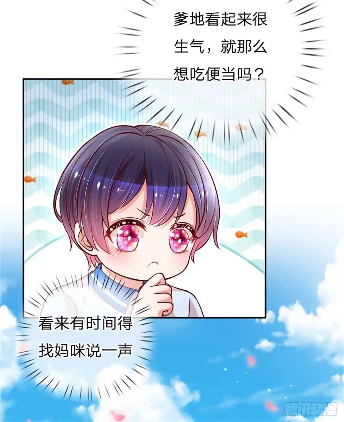 《妈咪快跑：爹地追来了》第111话 阴晴不定 第8页