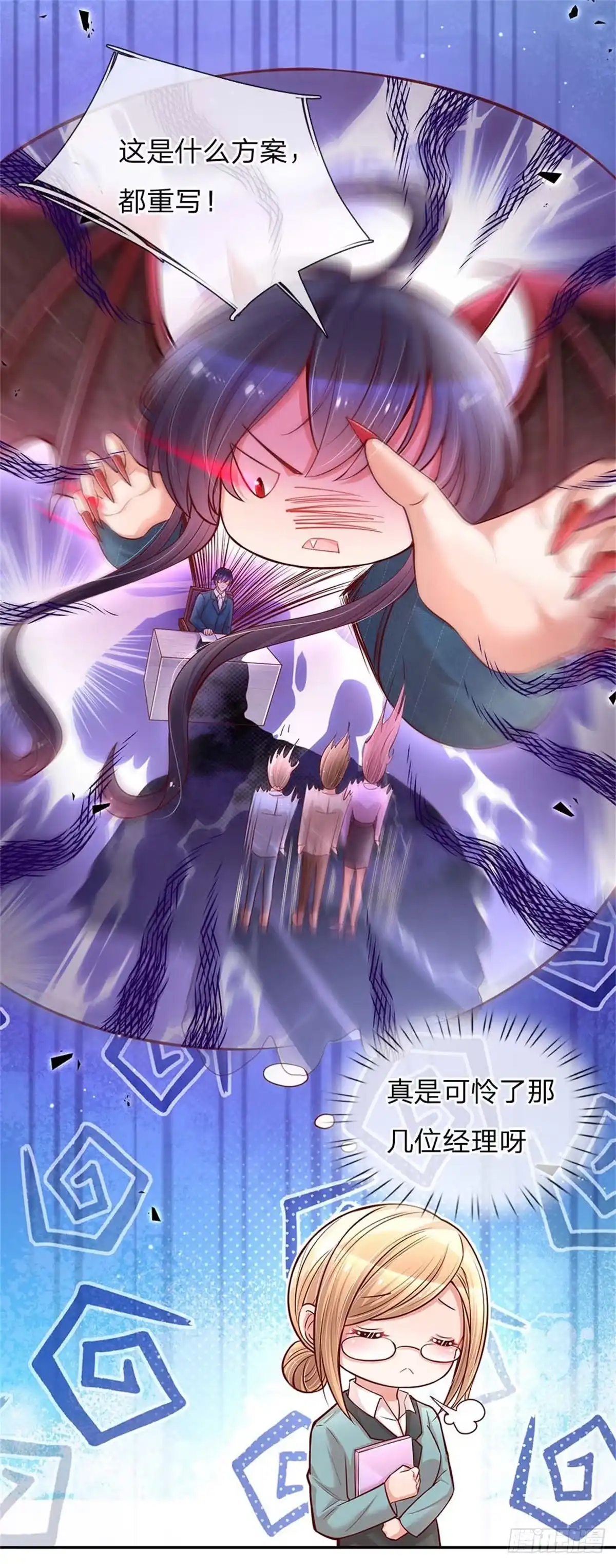 《妈咪快跑：爹地追来了》第111话 阴晴不定 第14页