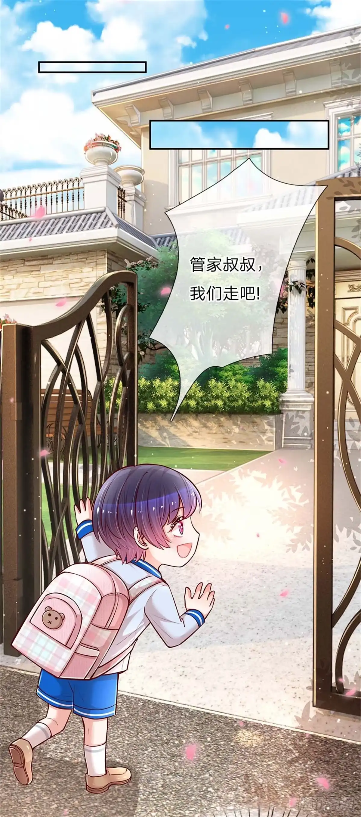《妈咪快跑：爹地追来了》第111话 阴晴不定 第9页