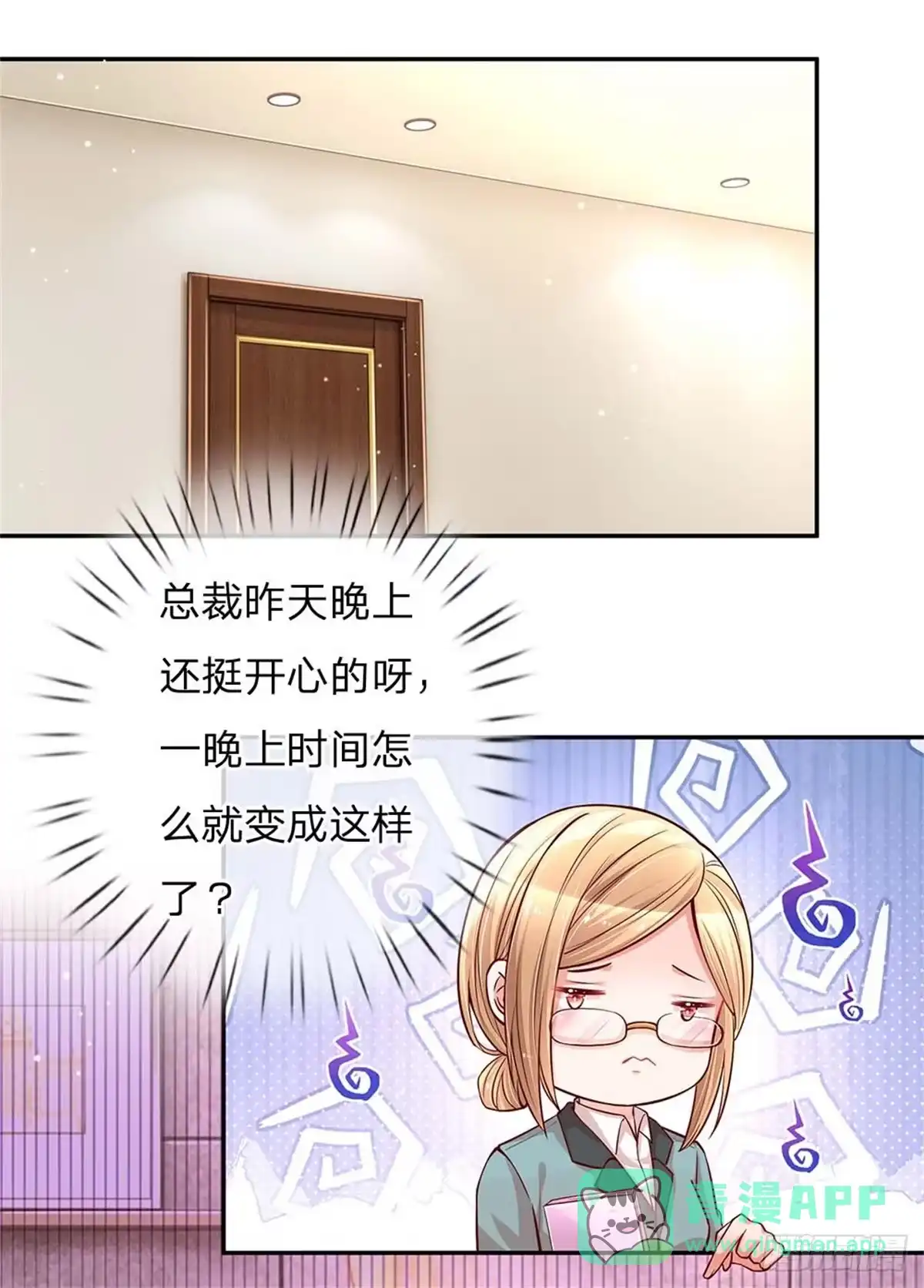 《妈咪快跑：爹地追来了》第111话 阴晴不定 第11页