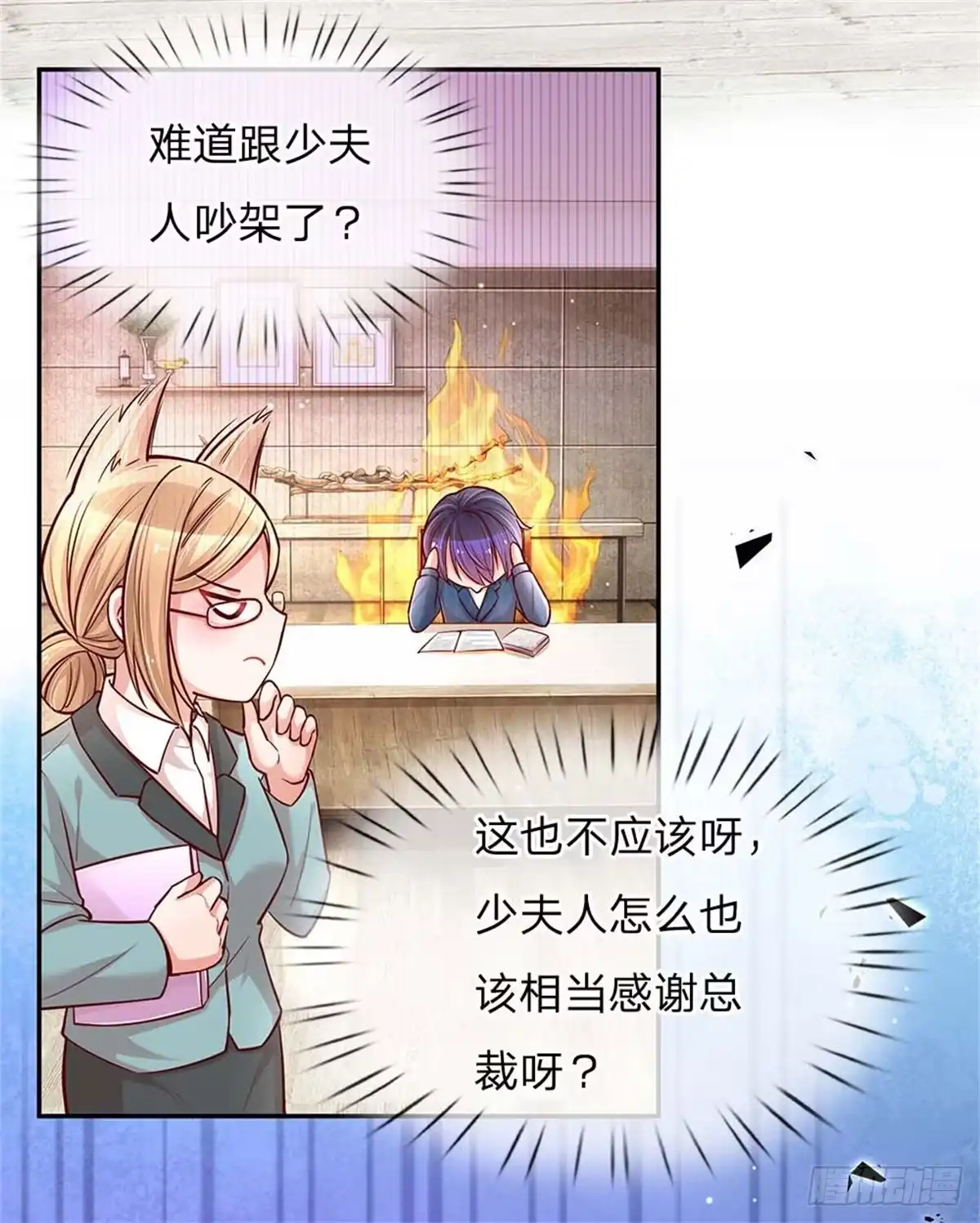 《妈咪快跑：爹地追来了》第111话 阴晴不定 第13页
