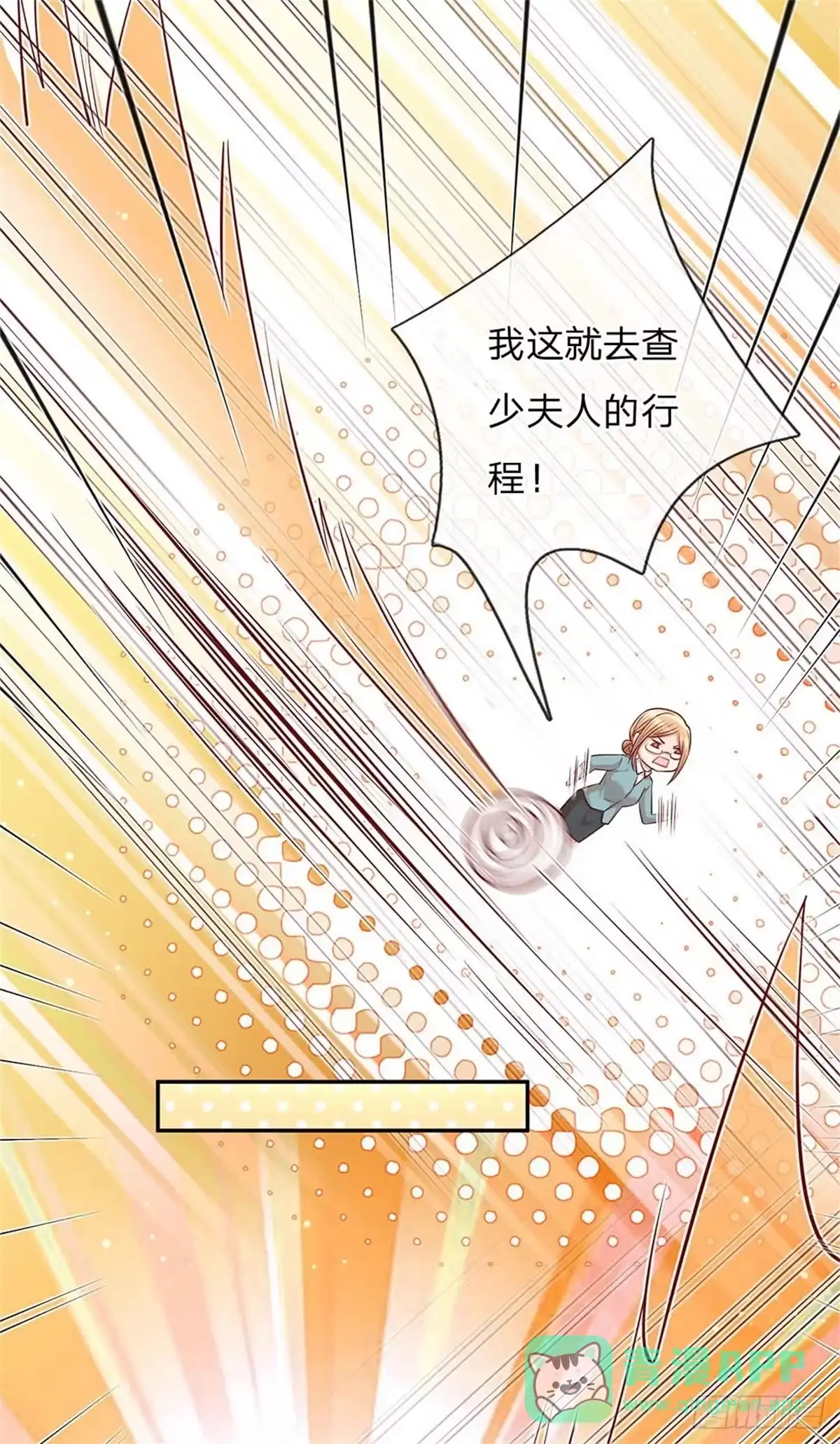 《妈咪快跑：爹地追来了》第111话 阴晴不定 第16页