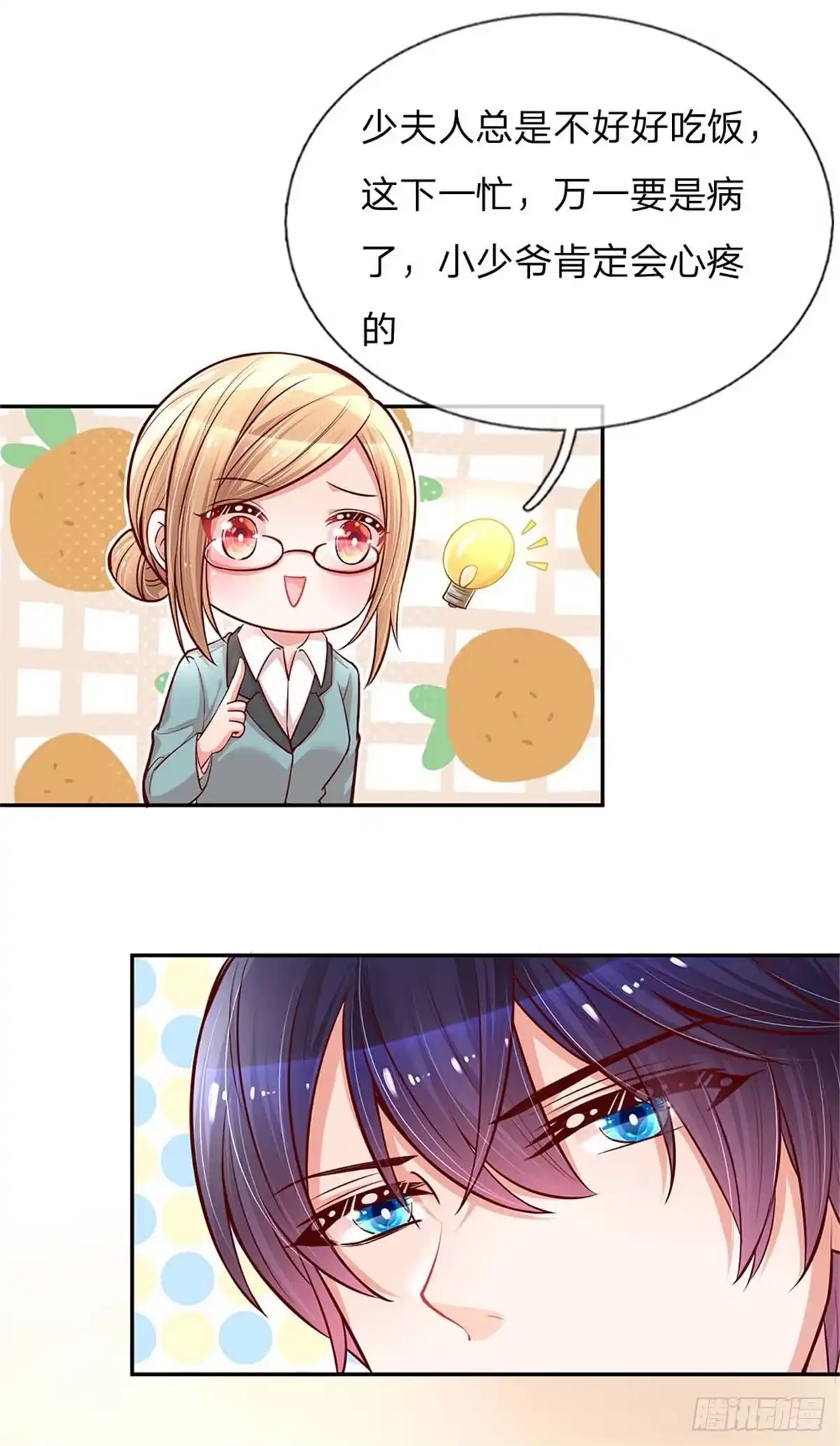 《妈咪快跑：爹地追来了》第111话 阴晴不定 第19页