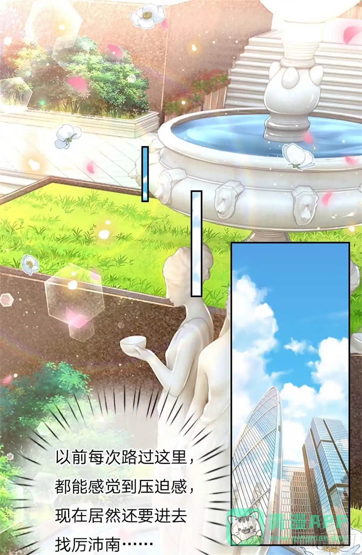 《妈咪快跑：爹地追来了》第113话 总裁的春天来了 第16页