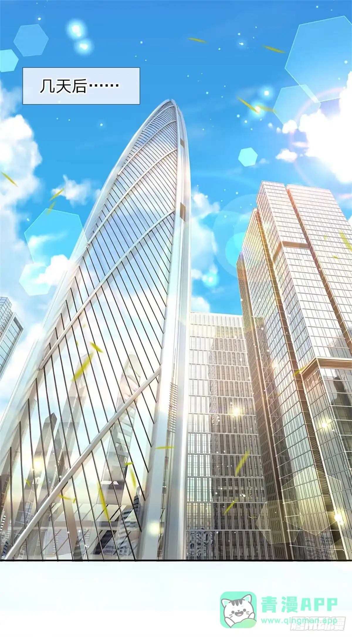 《妈咪快跑：爹地追来了》第113话 总裁的春天来了 第1页