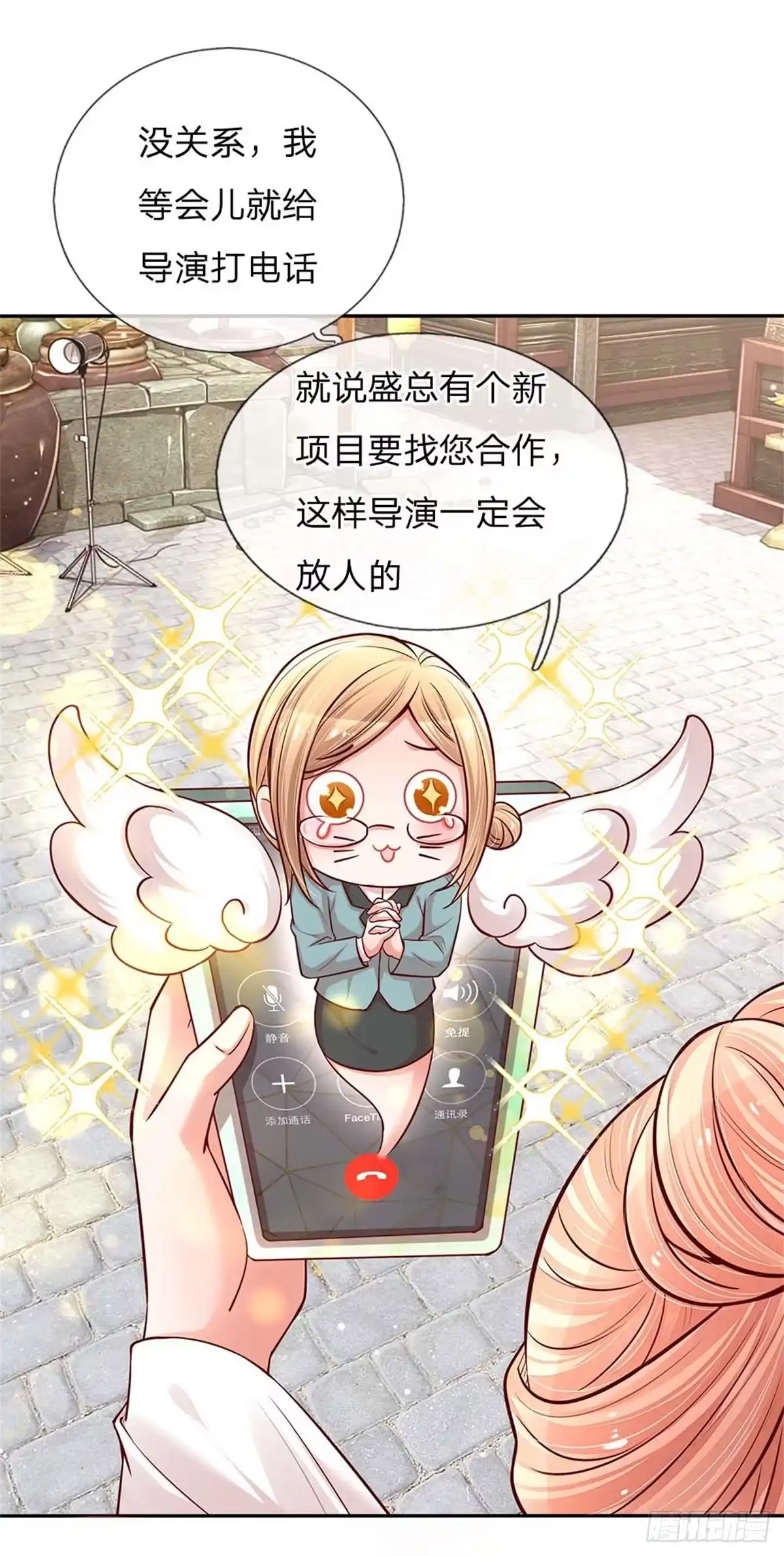 《妈咪快跑：爹地追来了》第113话 总裁的春天来了 第12页