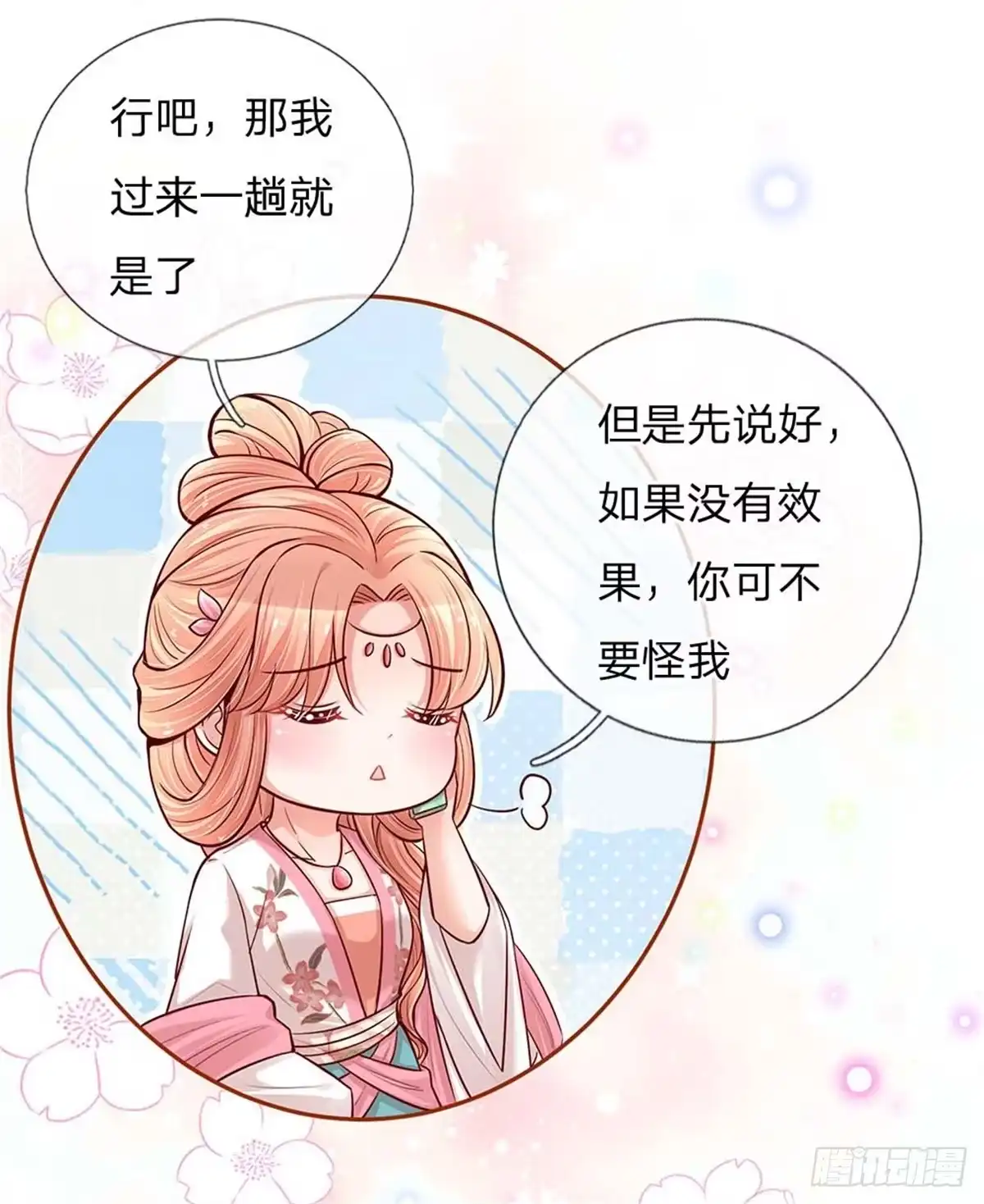 《妈咪快跑：爹地追来了》第113话 总裁的春天来了 第13页