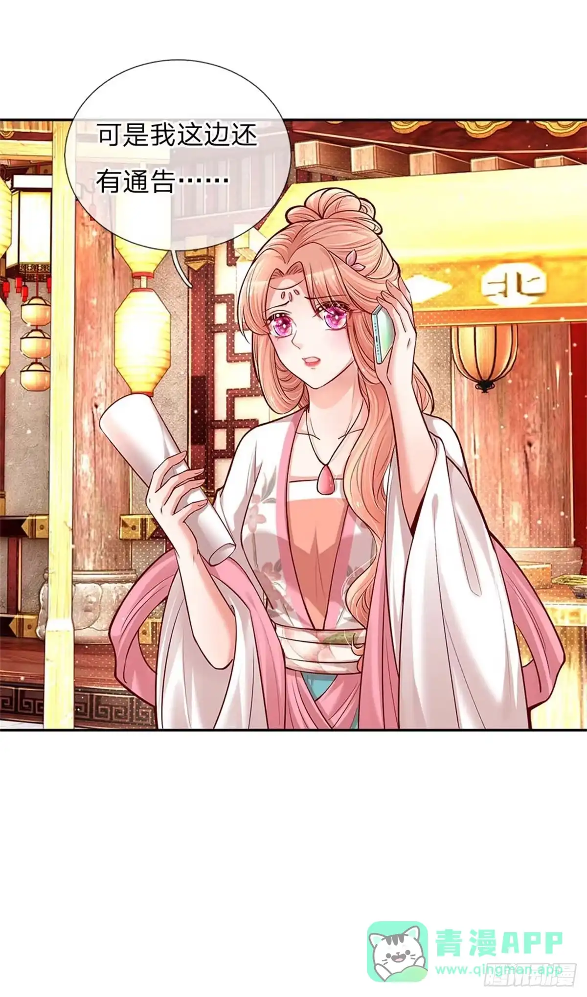 《妈咪快跑：爹地追来了》第113话 总裁的春天来了 第11页