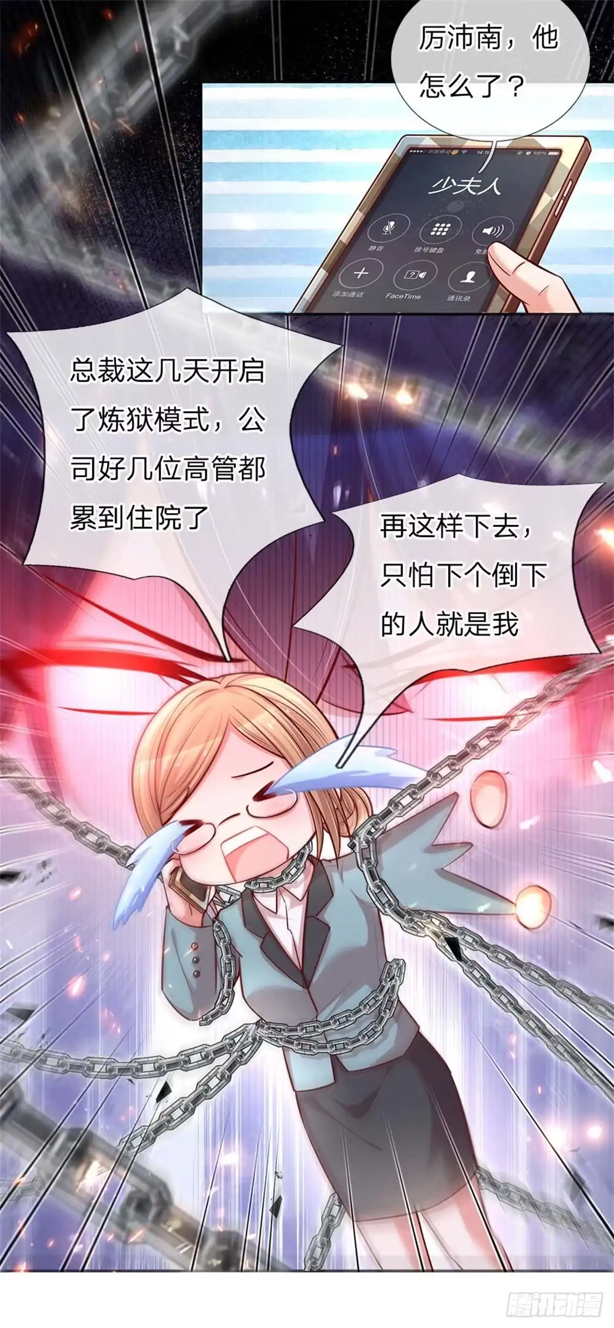 《妈咪快跑：爹地追来了》第113话 总裁的春天来了 第8页