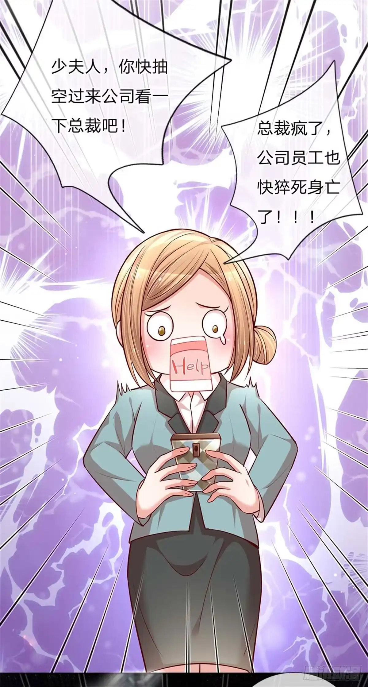 《妈咪快跑：爹地追来了》第113话 总裁的春天来了 第7页