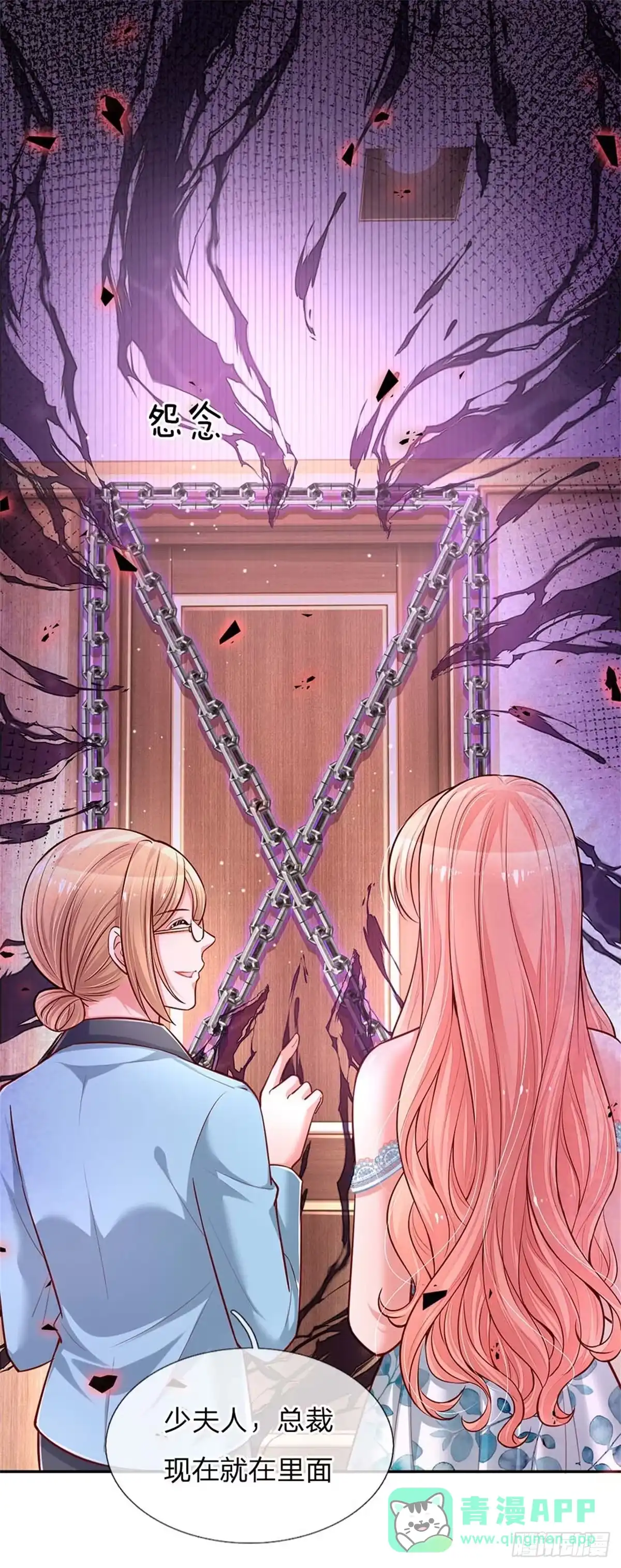 《妈咪快跑：爹地追来了》第114话 羊入虎口 第1页