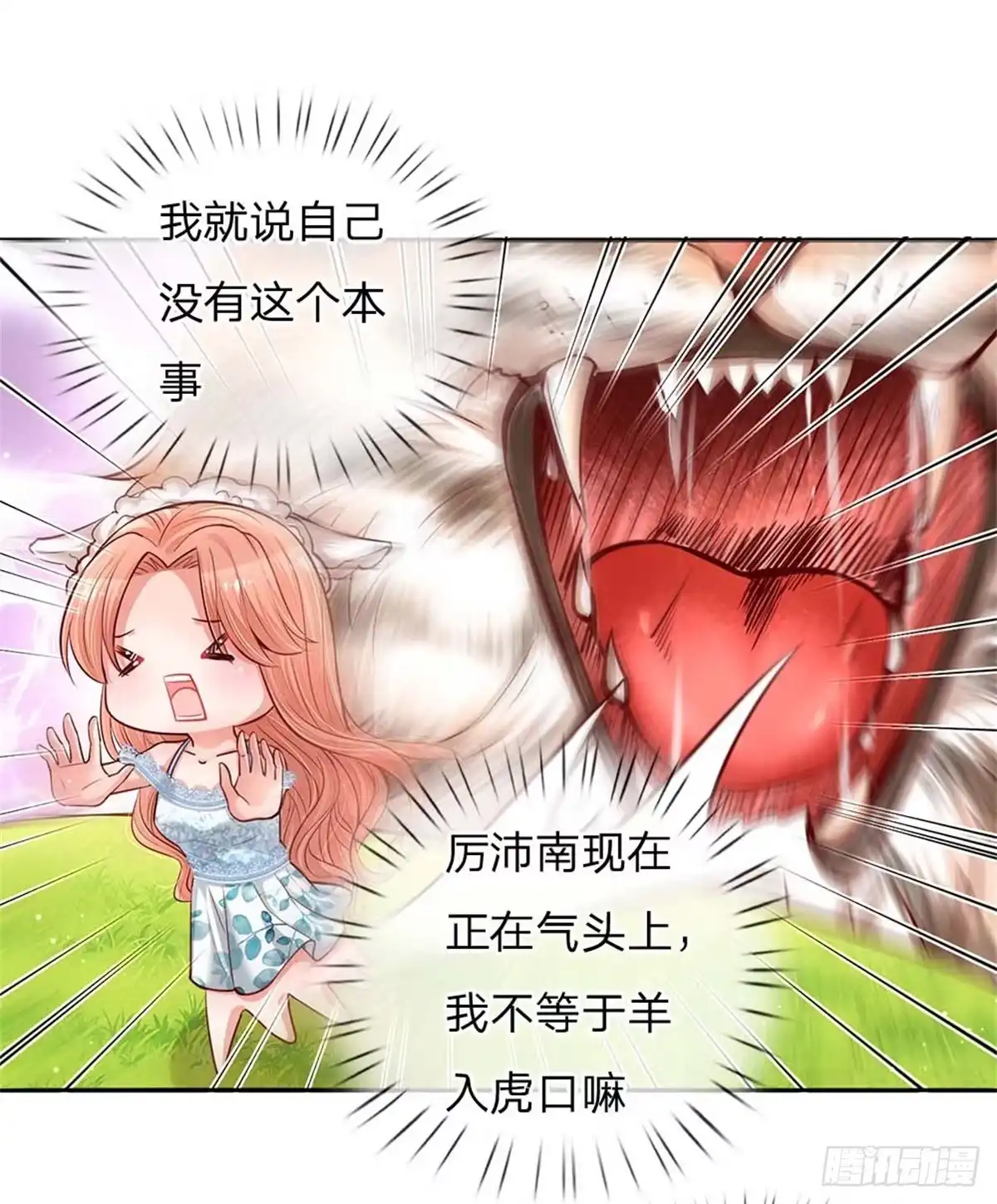 《妈咪快跑：爹地追来了》第114话 羊入虎口 第8页
