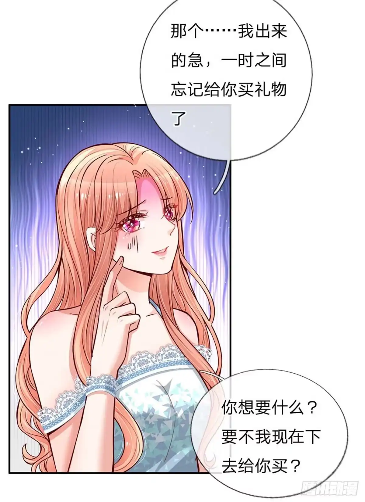 《妈咪快跑：爹地追来了》第114话 羊入虎口 第20页