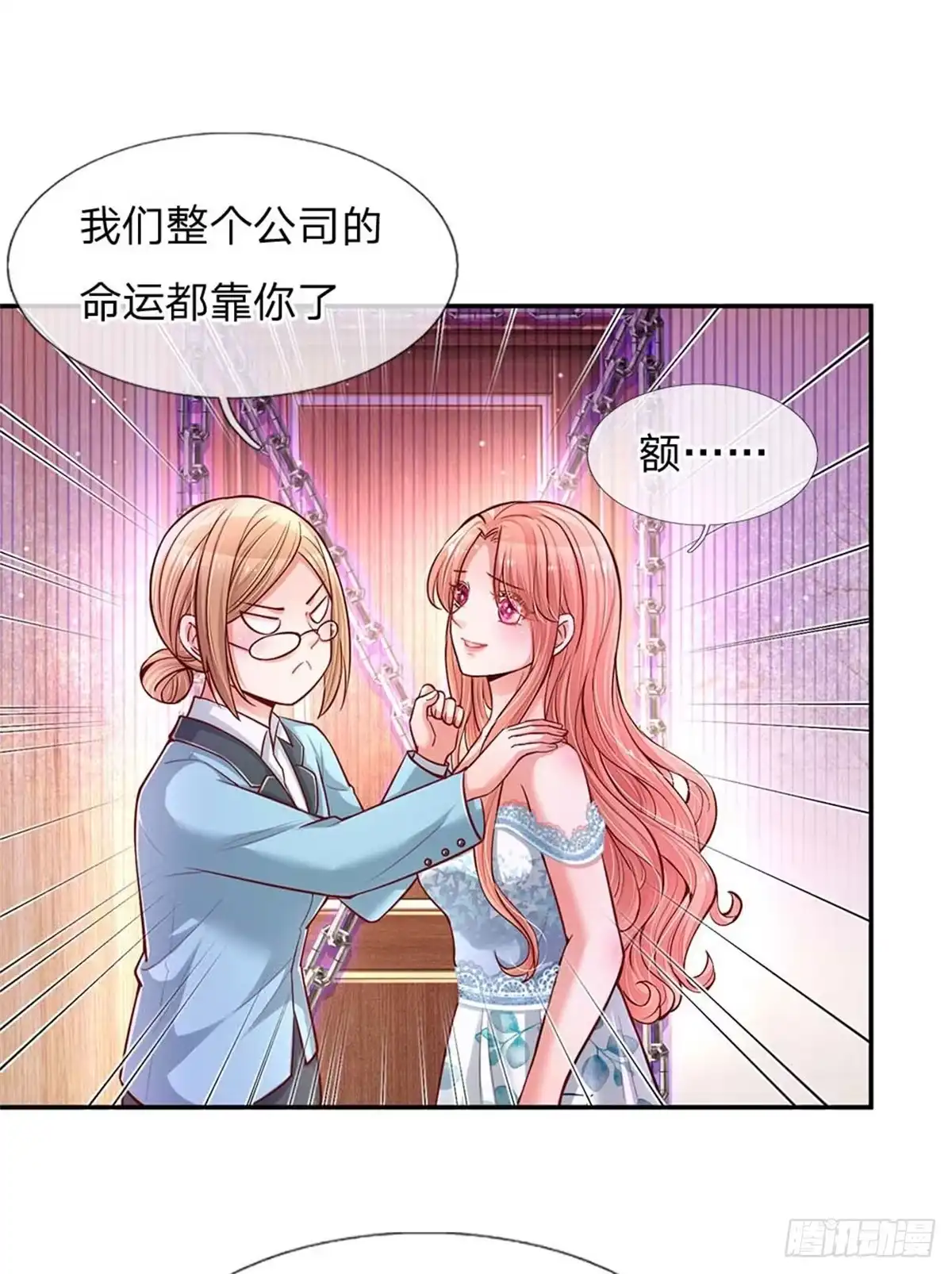《妈咪快跑：爹地追来了》第114话 羊入虎口 第2页
