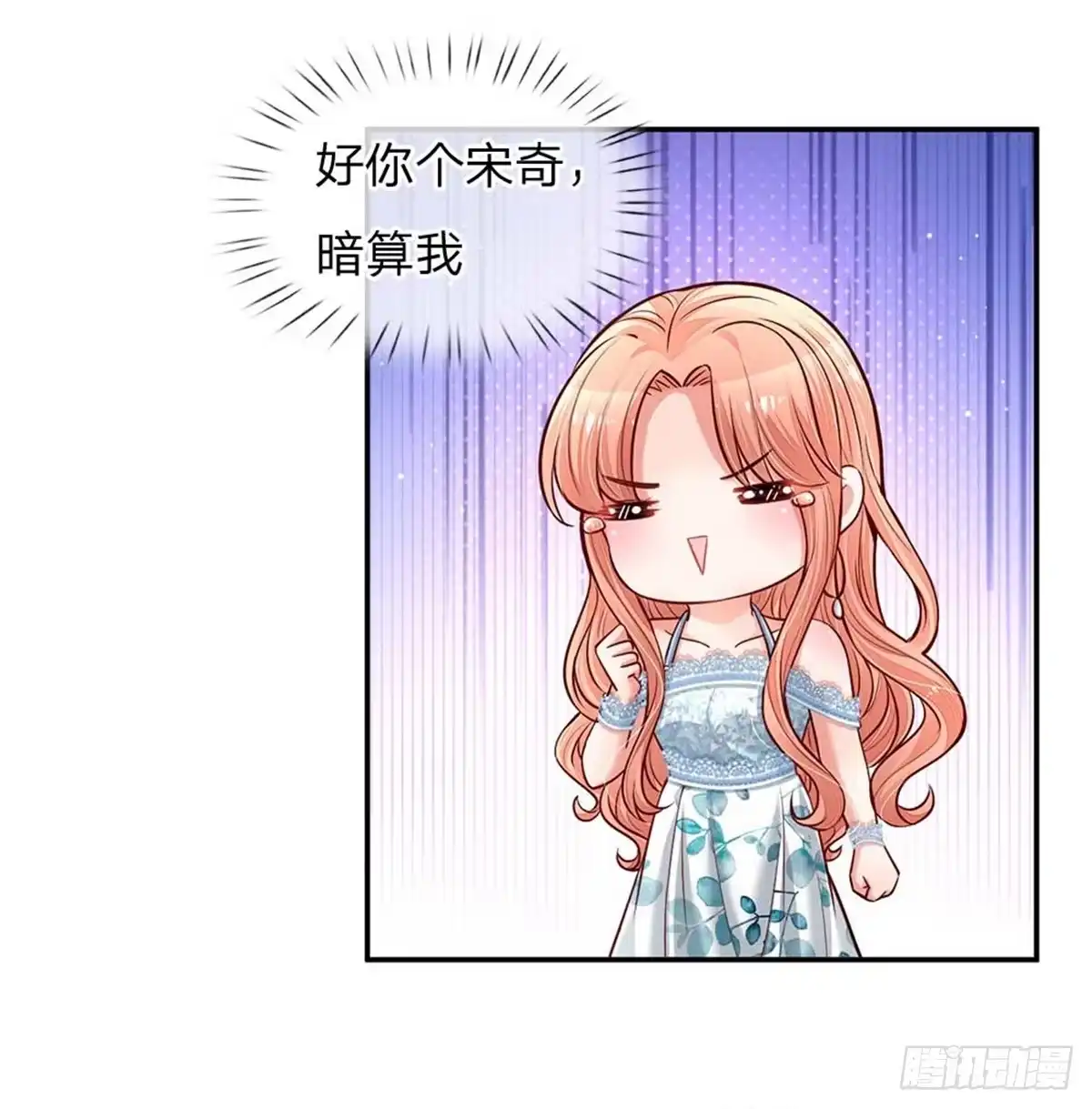《妈咪快跑：爹地追来了》第114话 羊入虎口 第10页
