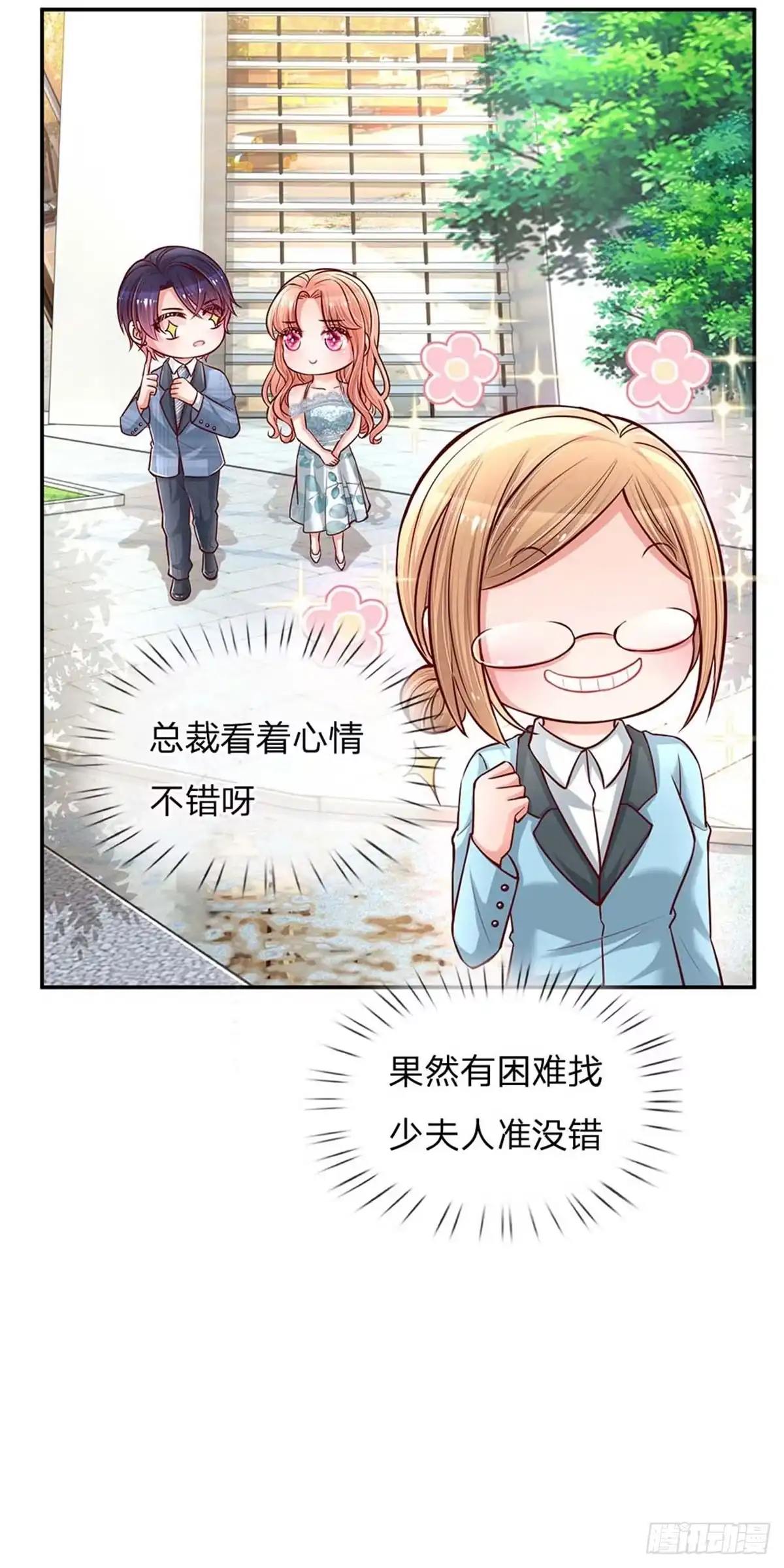 《妈咪快跑：爹地追来了》第116话 有困难找少夫人 第20页