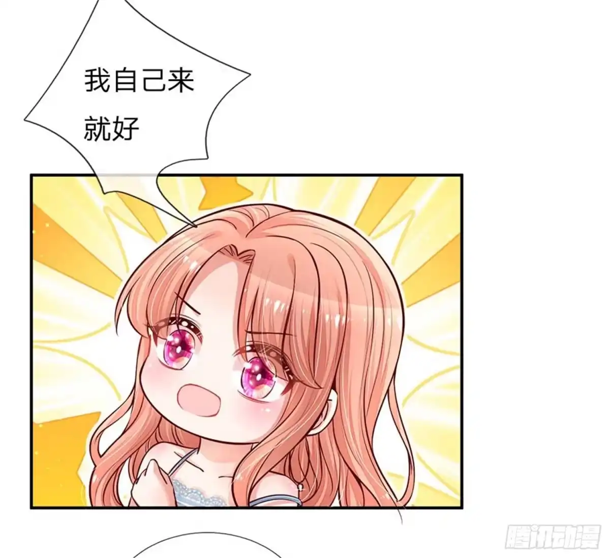 《妈咪快跑：爹地追来了》第116话 有困难找少夫人 第4页