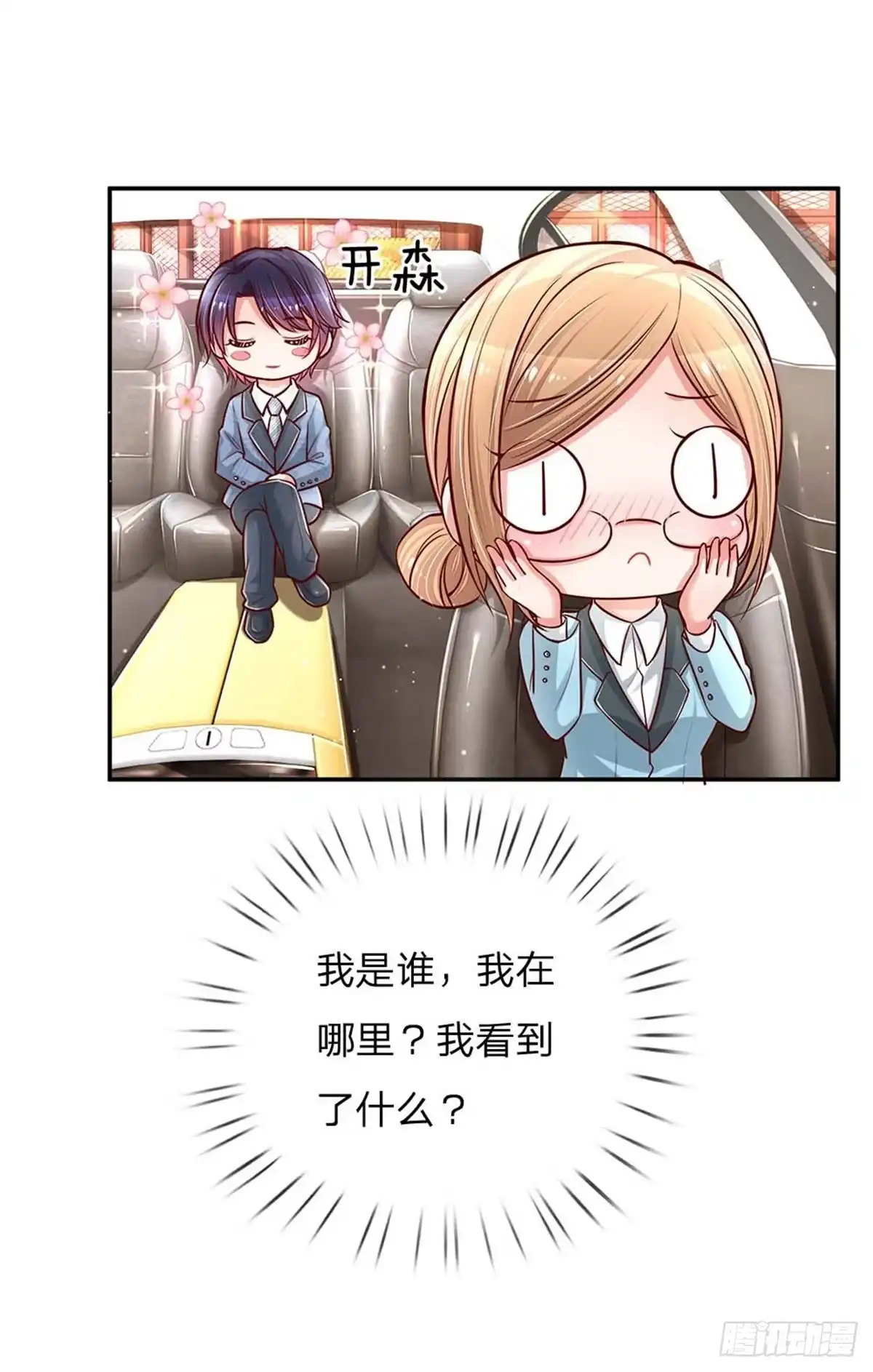 《妈咪快跑：爹地追来了》第117话 猝不及防的狗粮 第17页