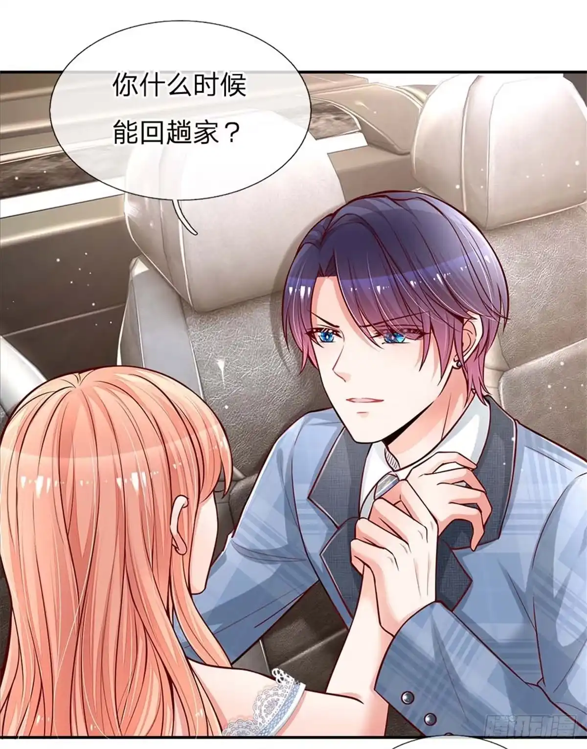《妈咪快跑：爹地追来了》第117话 猝不及防的狗粮 第5页