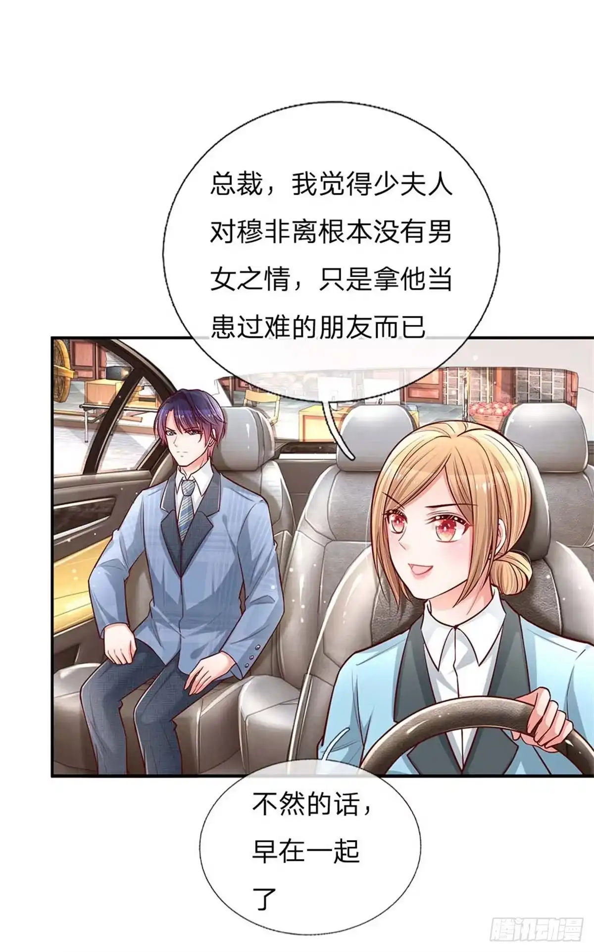 《妈咪快跑：爹地追来了》第117话 猝不及防的狗粮 第28页