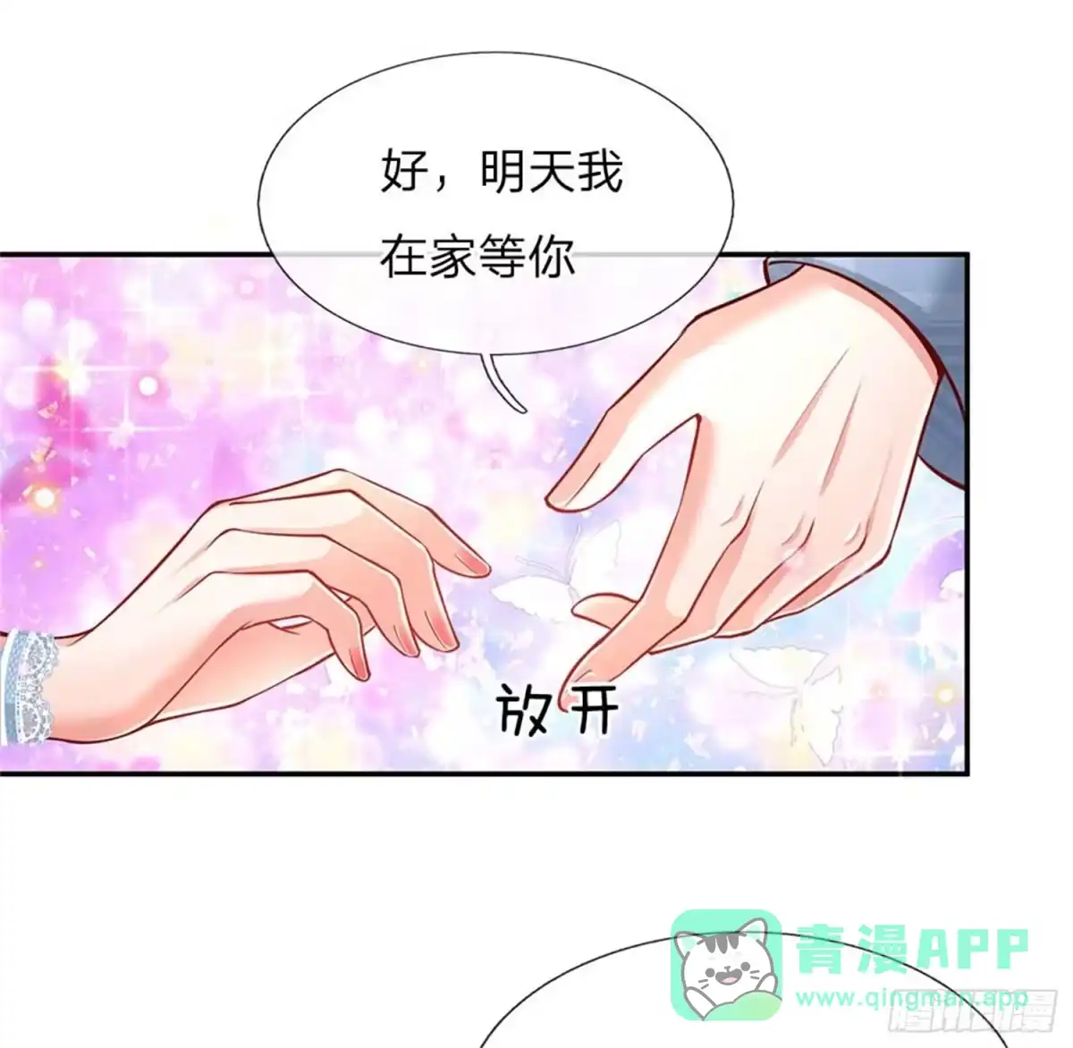 《妈咪快跑：爹地追来了》第117话 猝不及防的狗粮 第11页