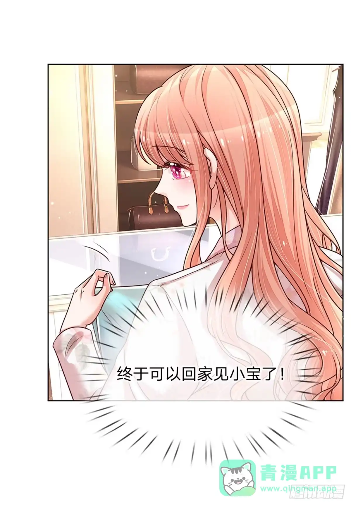 《妈咪快跑：爹地追来了》第118话 回家看孩子 第21页